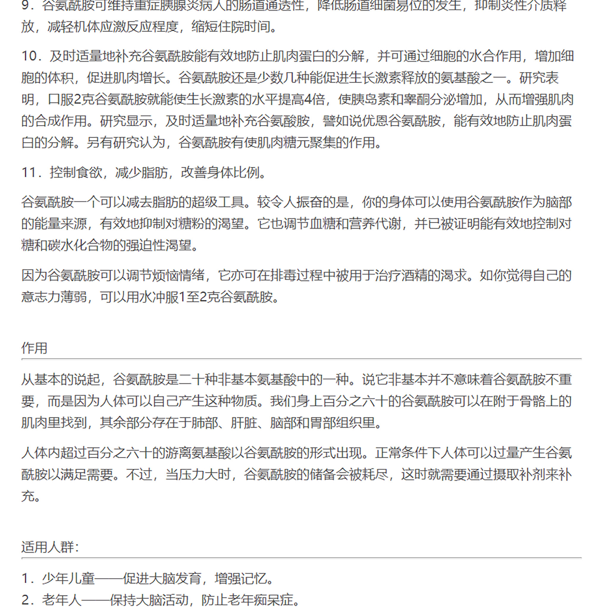 谷氨酰胺 图片 3