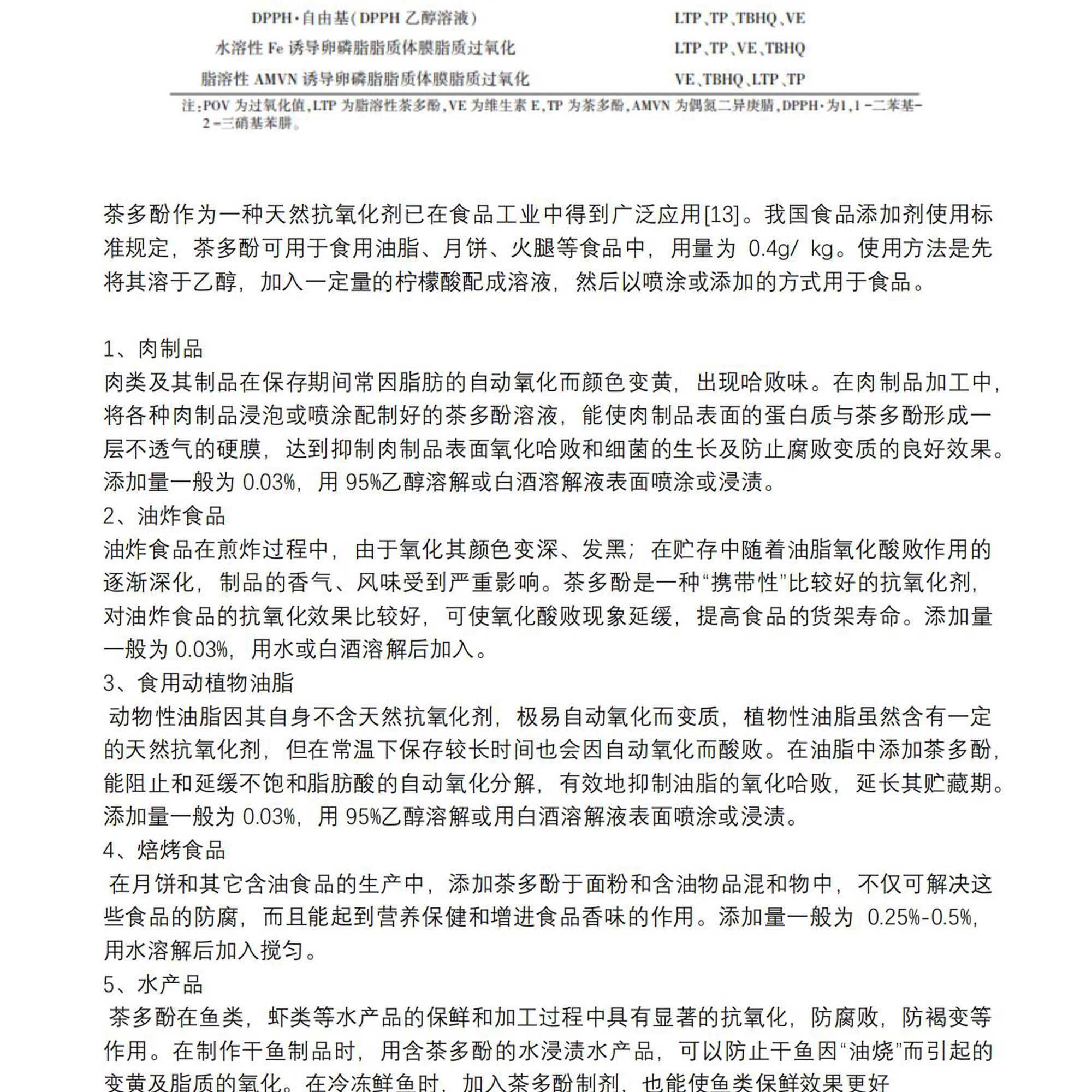 茶多酚 图片 4