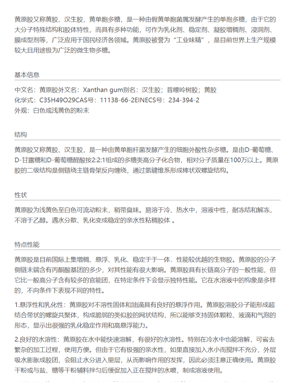 黄原胶 食品级 工业级 石油级 图片 1