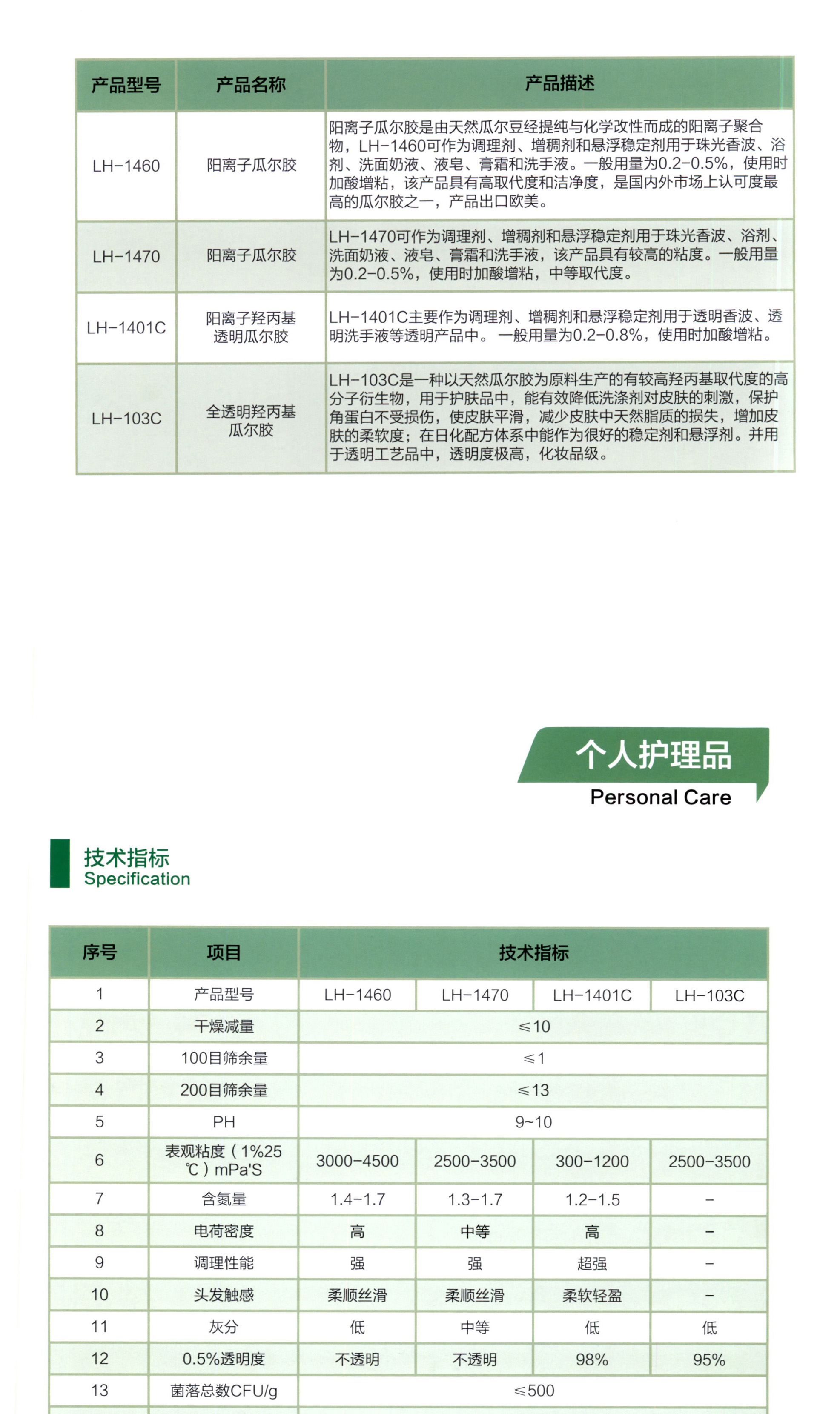 瓜尔胶 瓜尔豆胶 图片 3