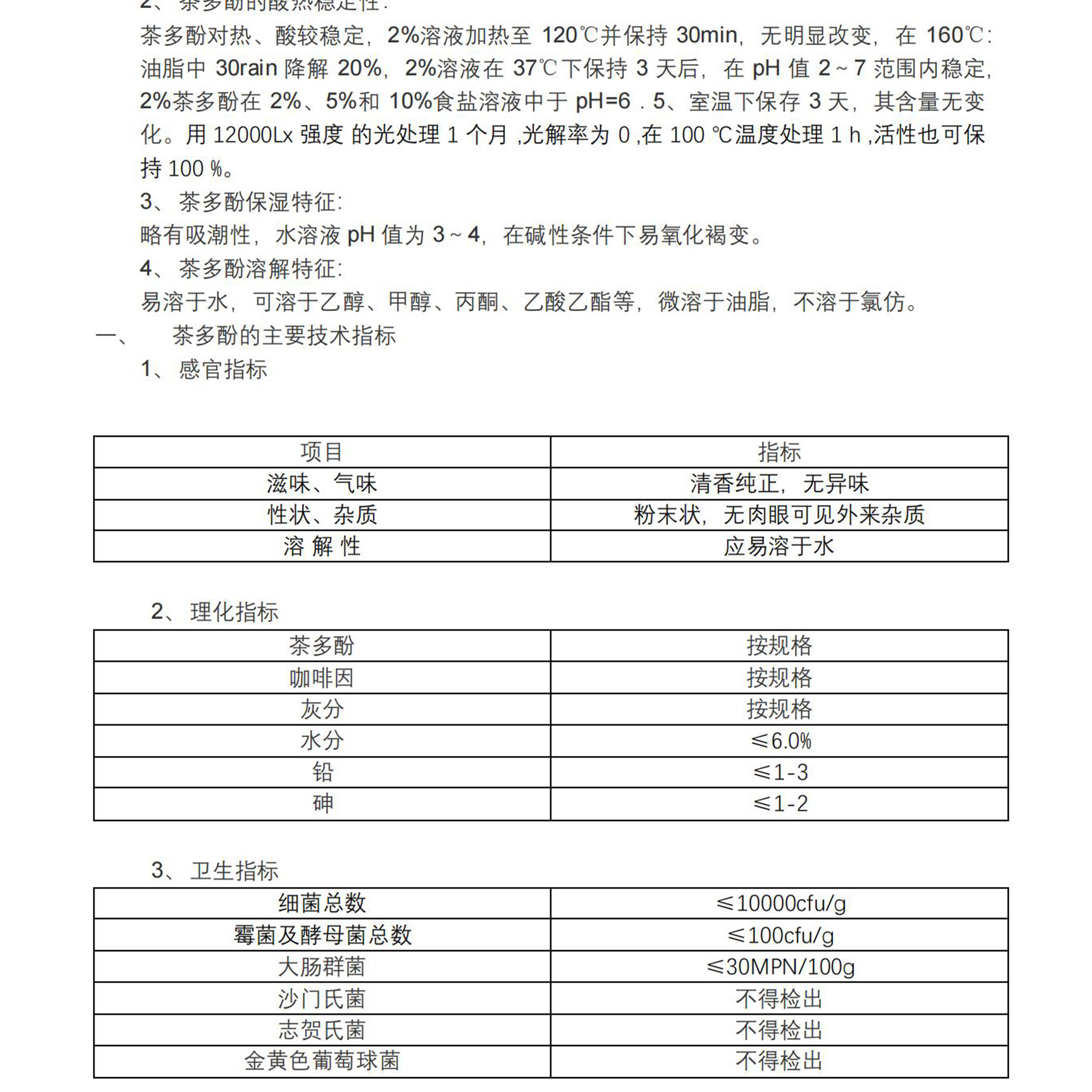 茶多酚 图片 2