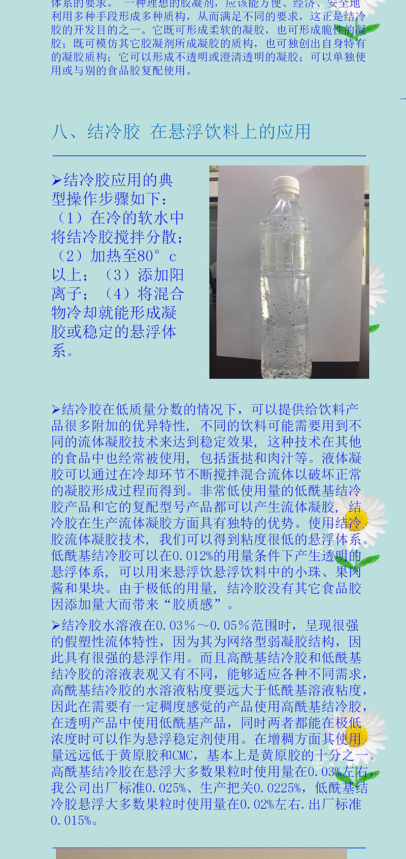 结冷胶 低酰基结冷胶 高酰基结冷胶 图片 4