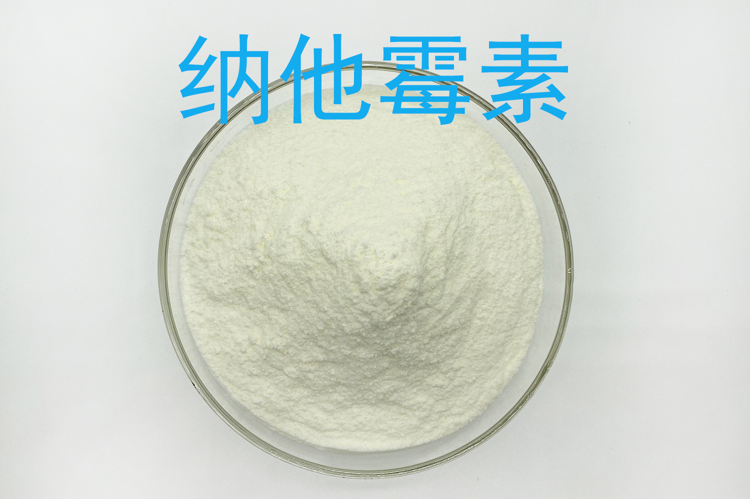 纳他霉素 产品图 3