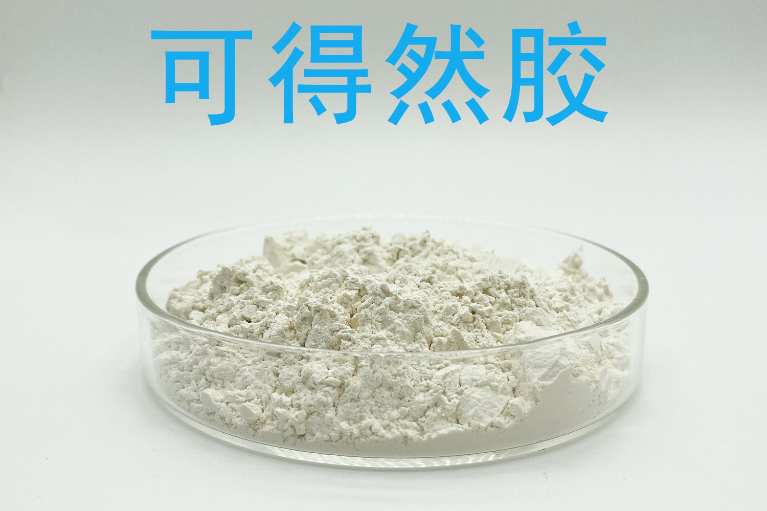 可得然胶生产厂家选型：从水中分散到加热成型的试样检查