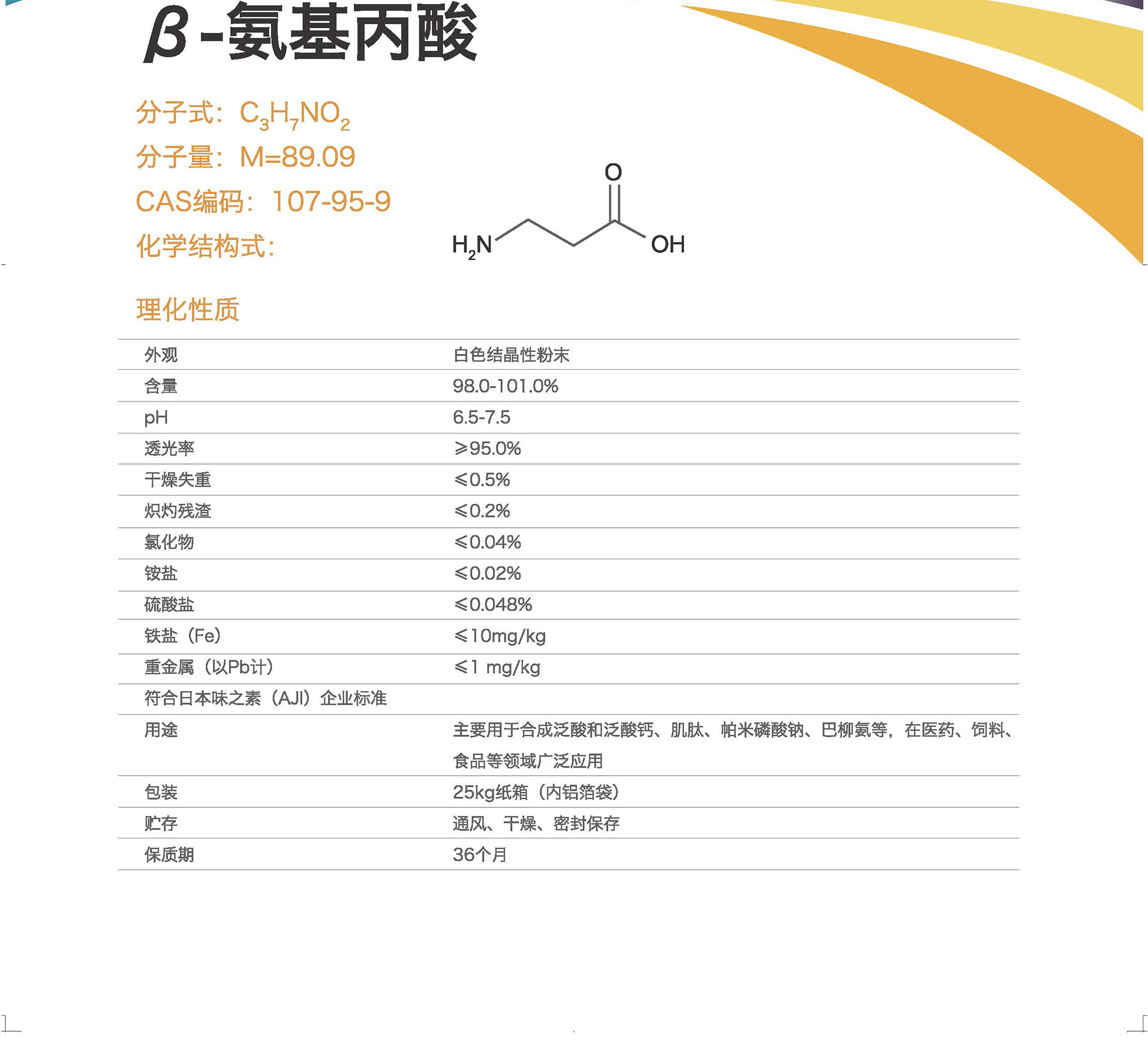 丙氨酸 图片 4