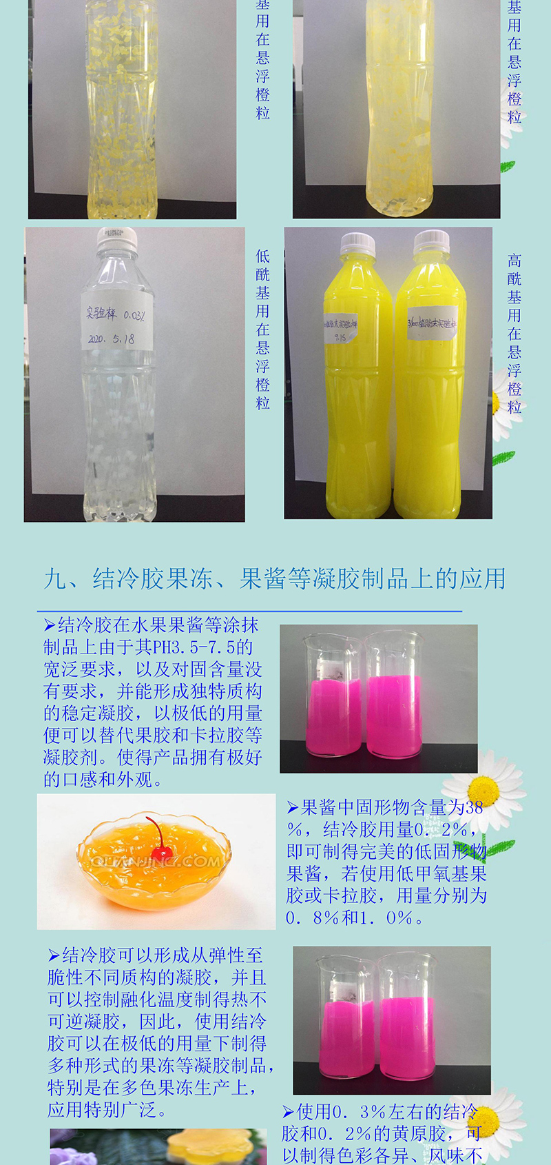 结冷胶 低酰基结冷胶 高酰基结冷胶 图片 6