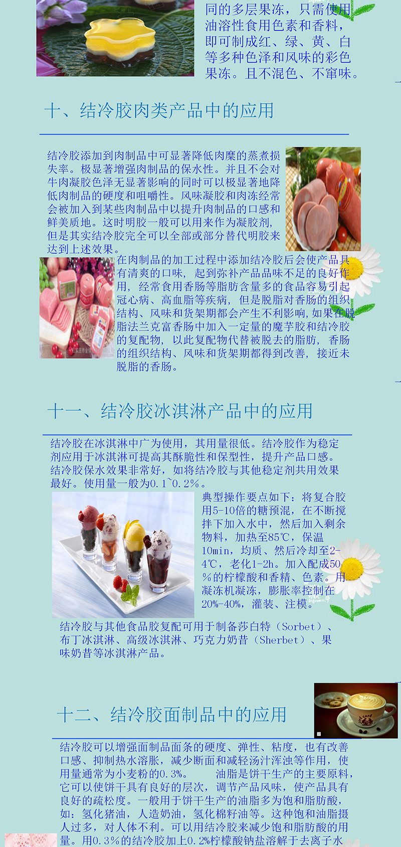 结冷胶 低酰基结冷胶 高酰基结冷胶 图片 7