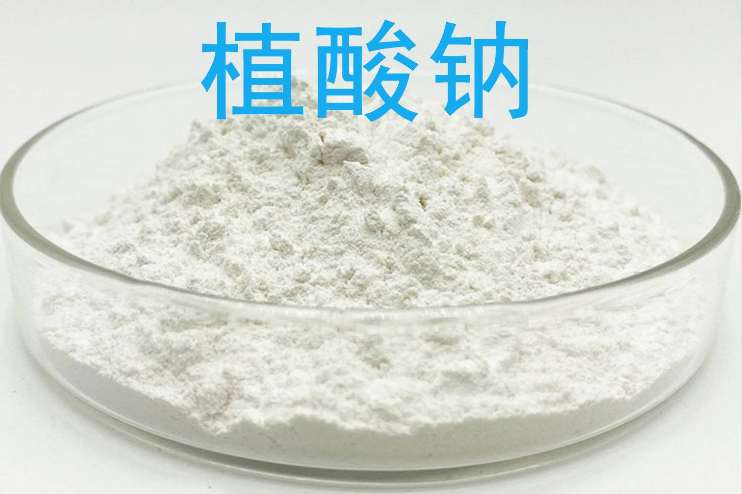 植酸钠生产厂家怎么比？以植酸计、溶解顺序与食品类别核对