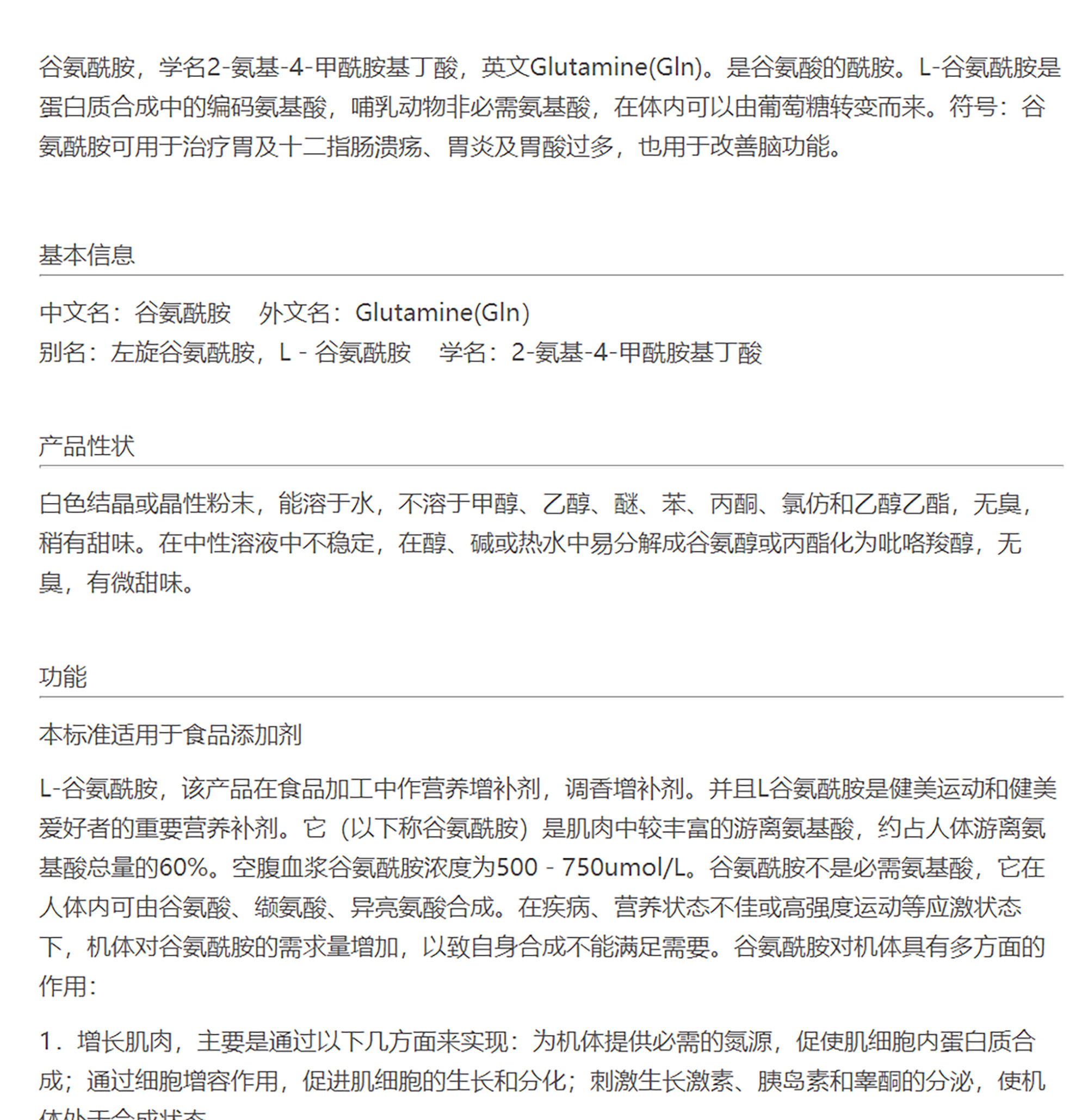 谷氨酰胺 图片 1