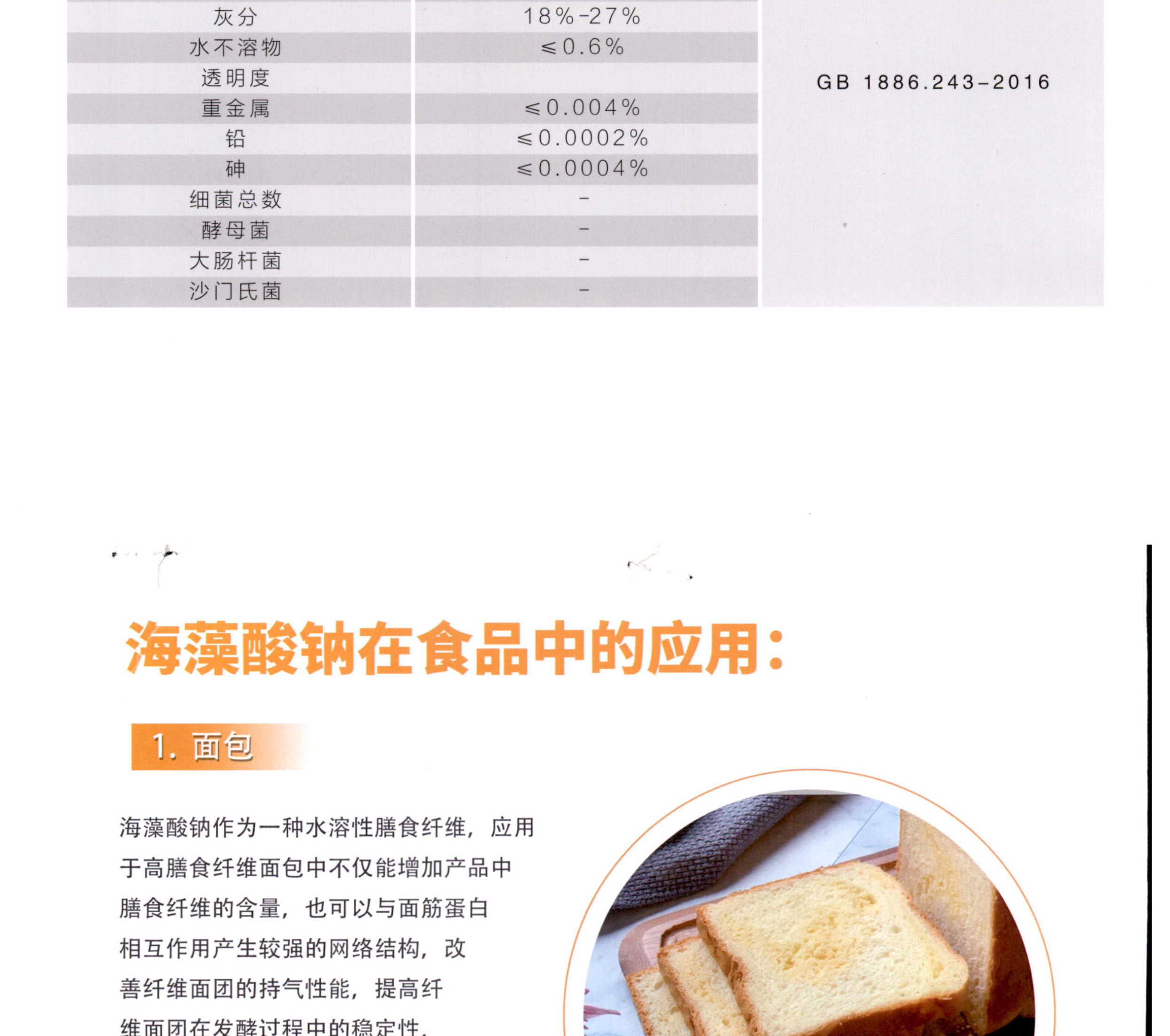 海藻酸钠 图片 2