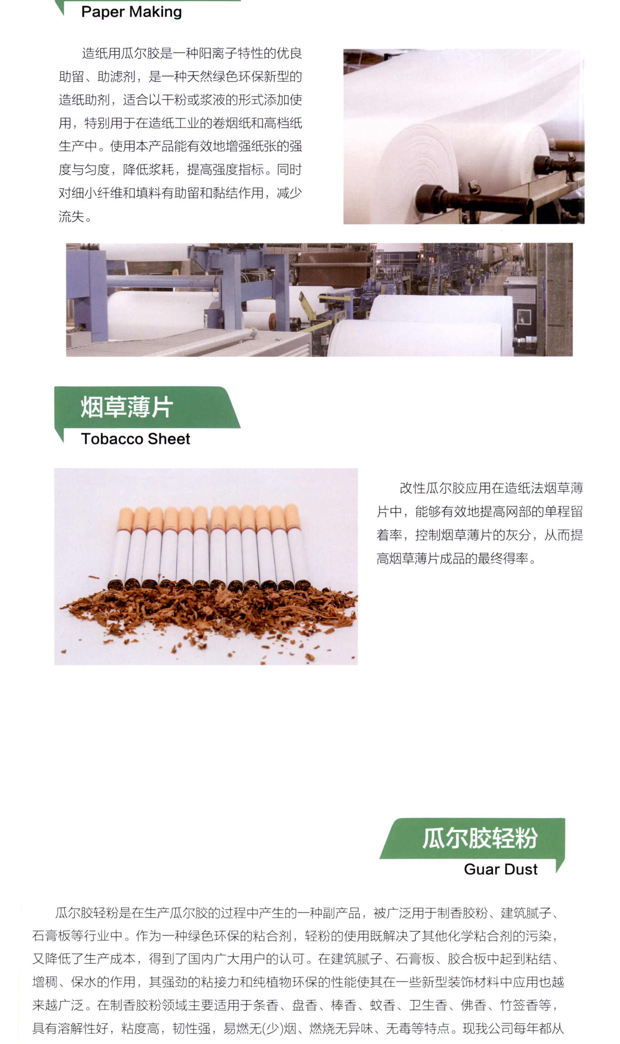 瓜尔胶 瓜尔豆胶 图片 6