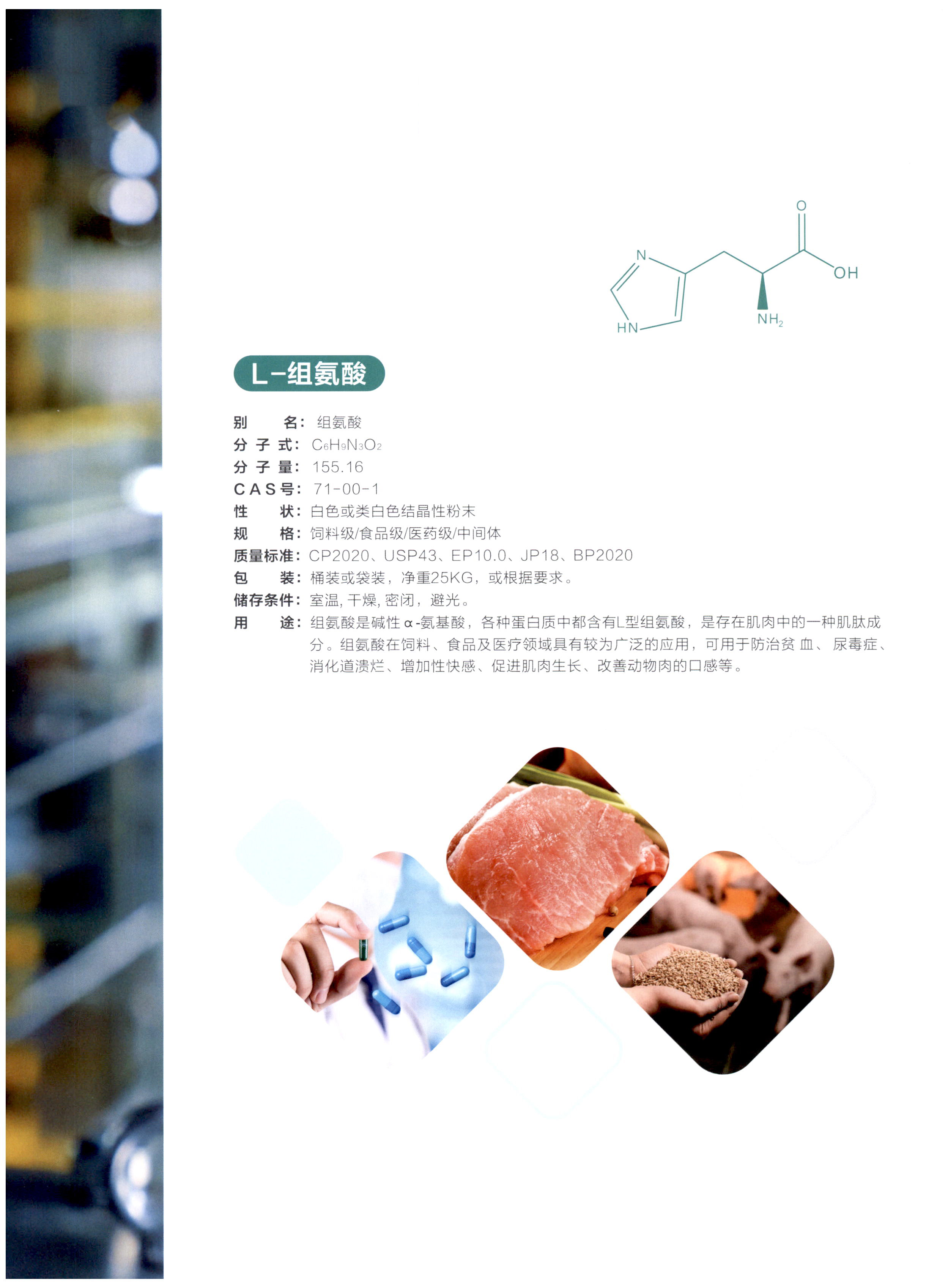 组氨酸 图片 1
