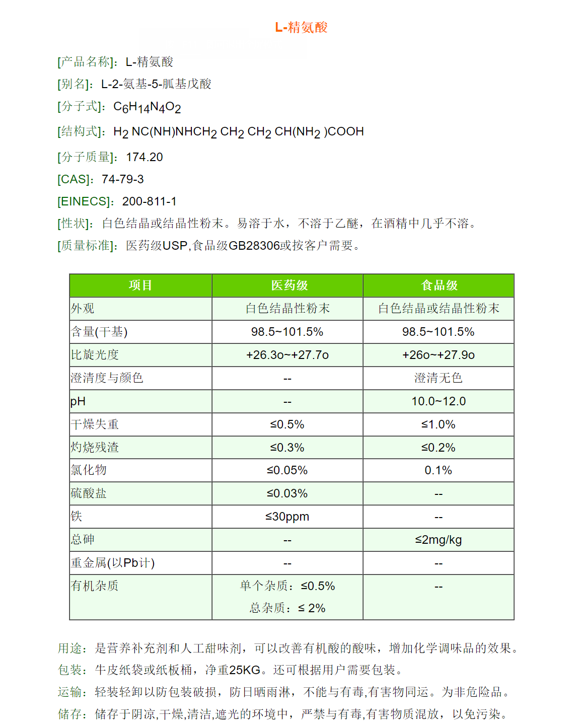 精氨酸 图片 1