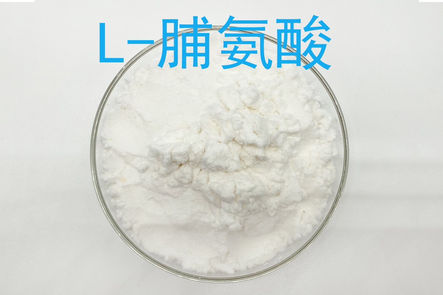 脯氨酸