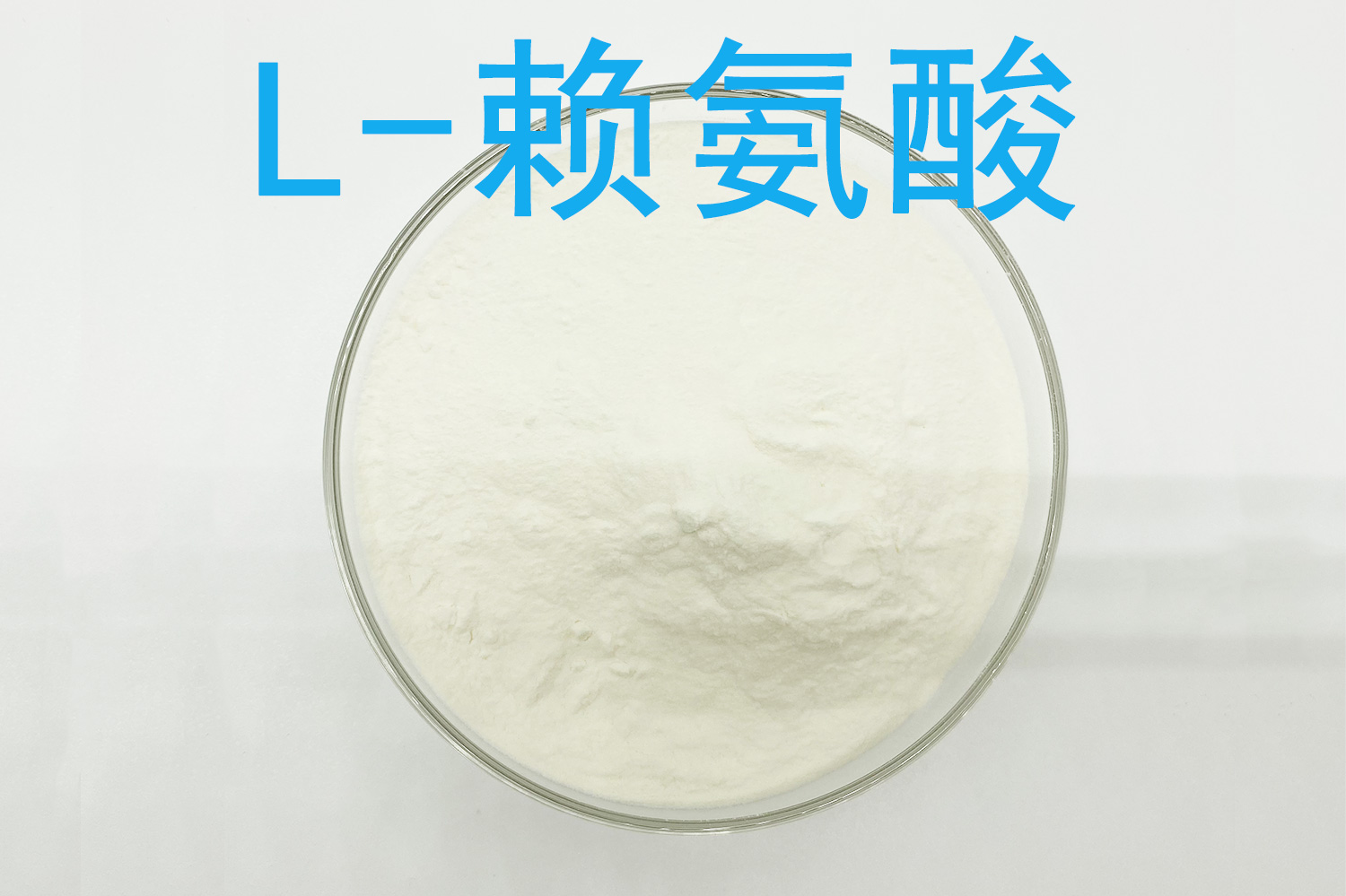 赖氨酸生产厂家采购指南：盐酸盐、硫酸盐与含量换算如何核对