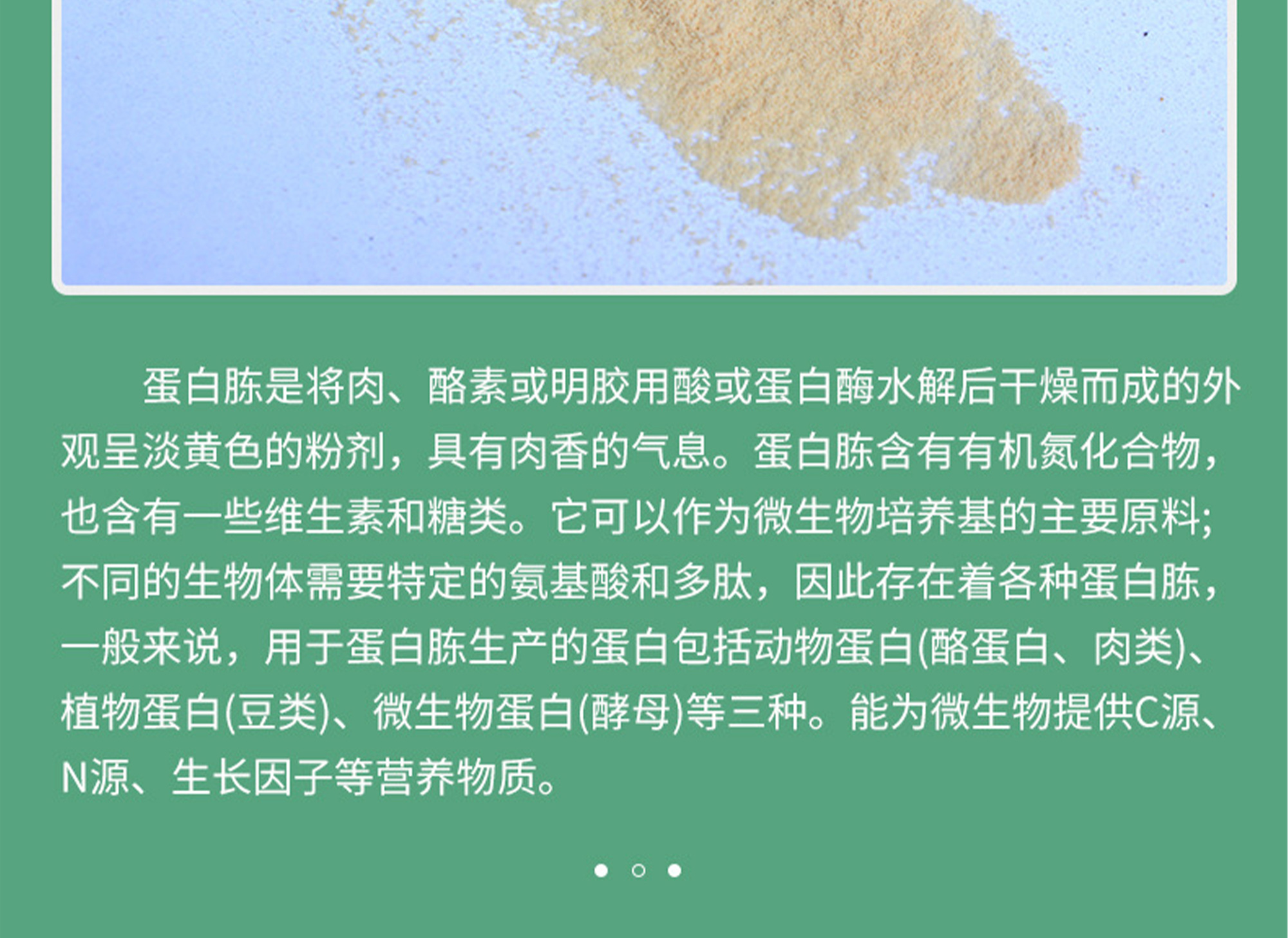 蛋白胨 胰蛋白胨 骨蛋白胨 鱼蛋白胨 大豆蛋白胨 图片 2