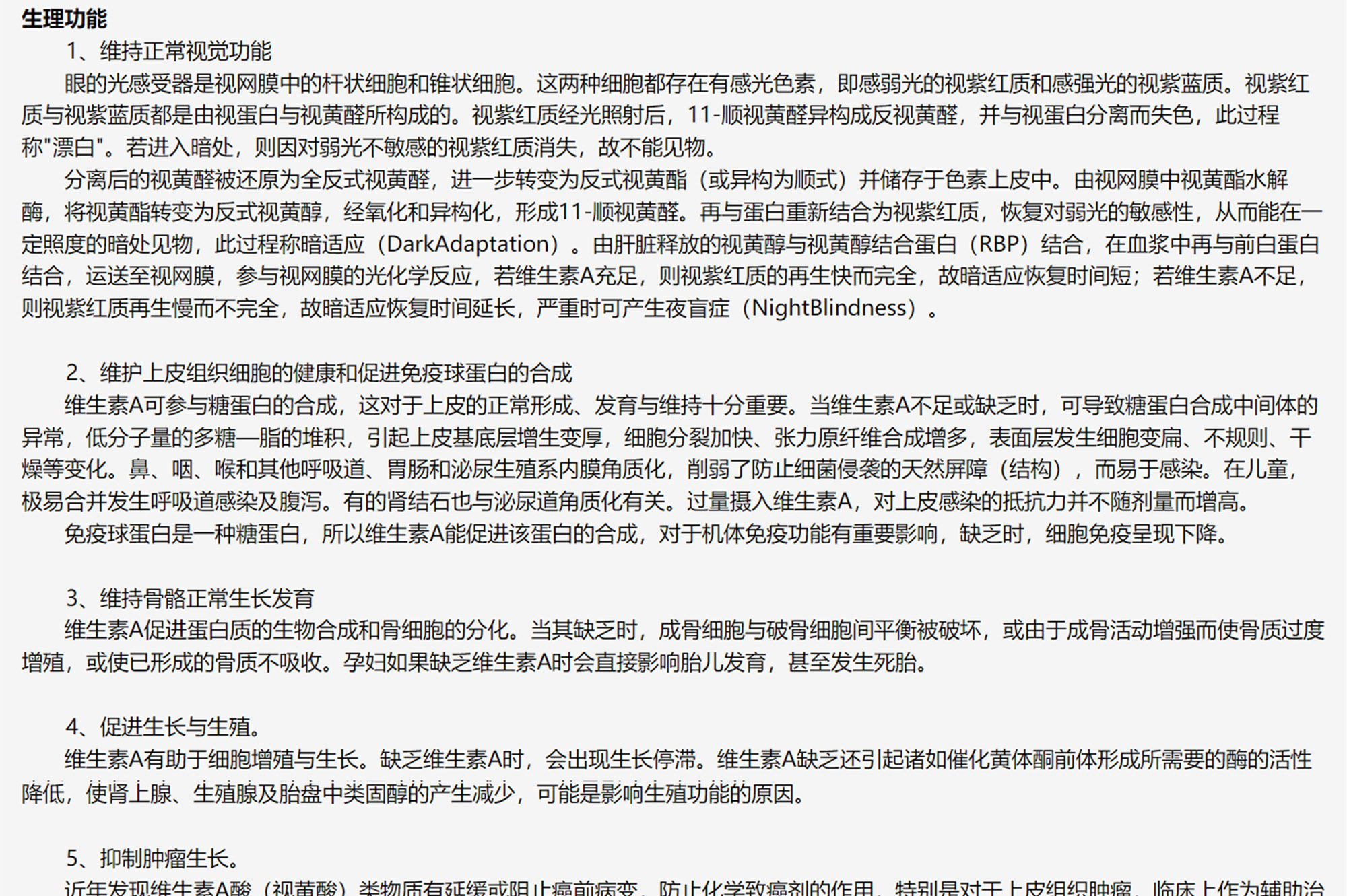 维生素A 图片 2