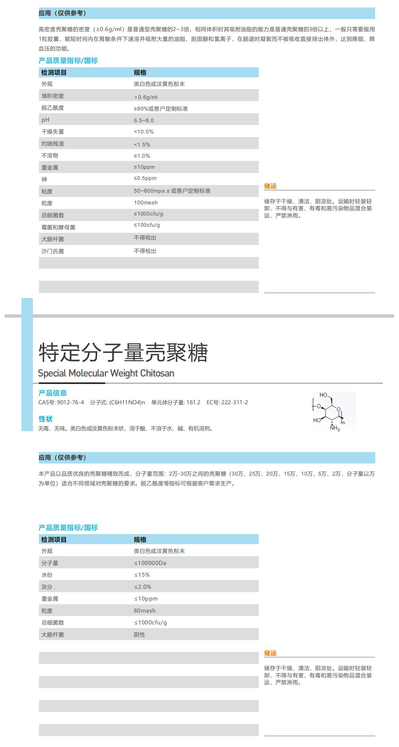 壳聚糖 酸溶壳聚糖 水溶壳聚糖 图片 3