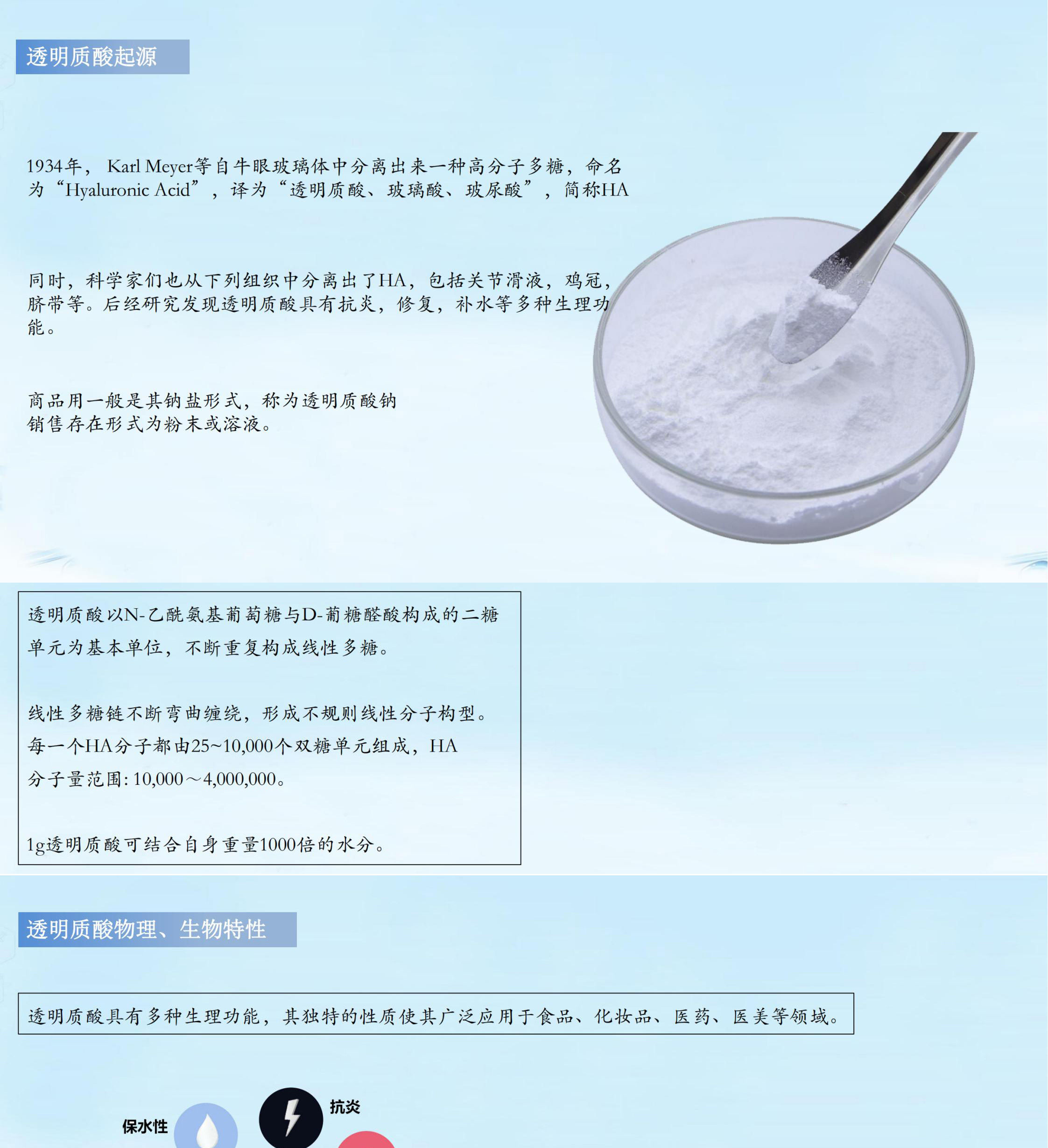 透明质酸钠 透明质酸 图片 1