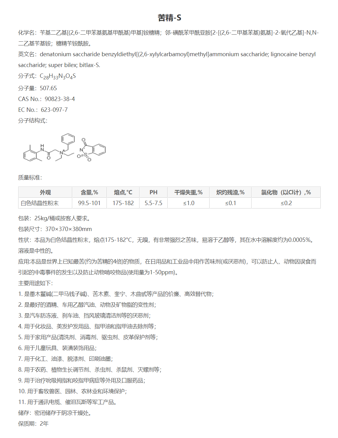 苦精 图片 2