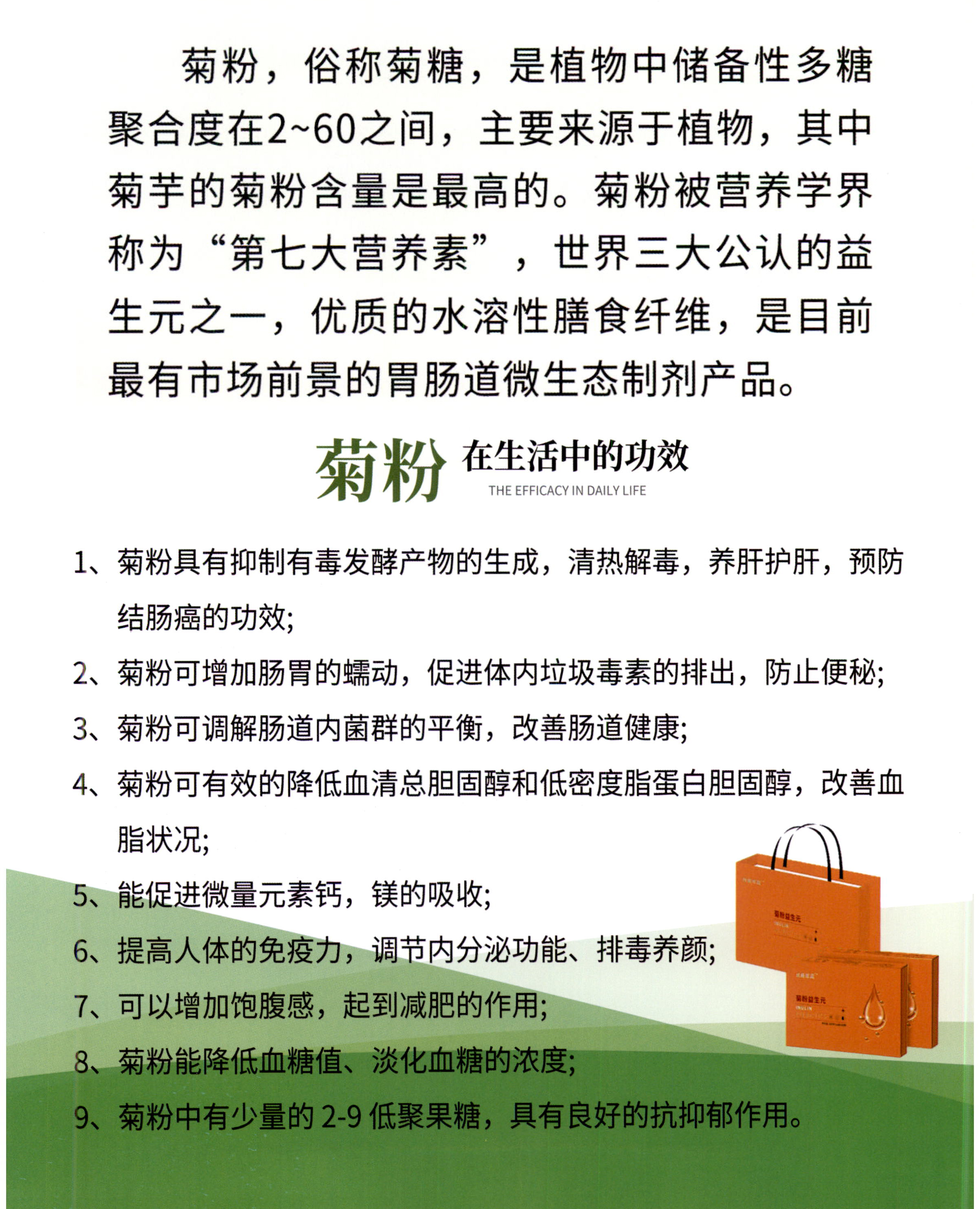 菊粉 图片 1
