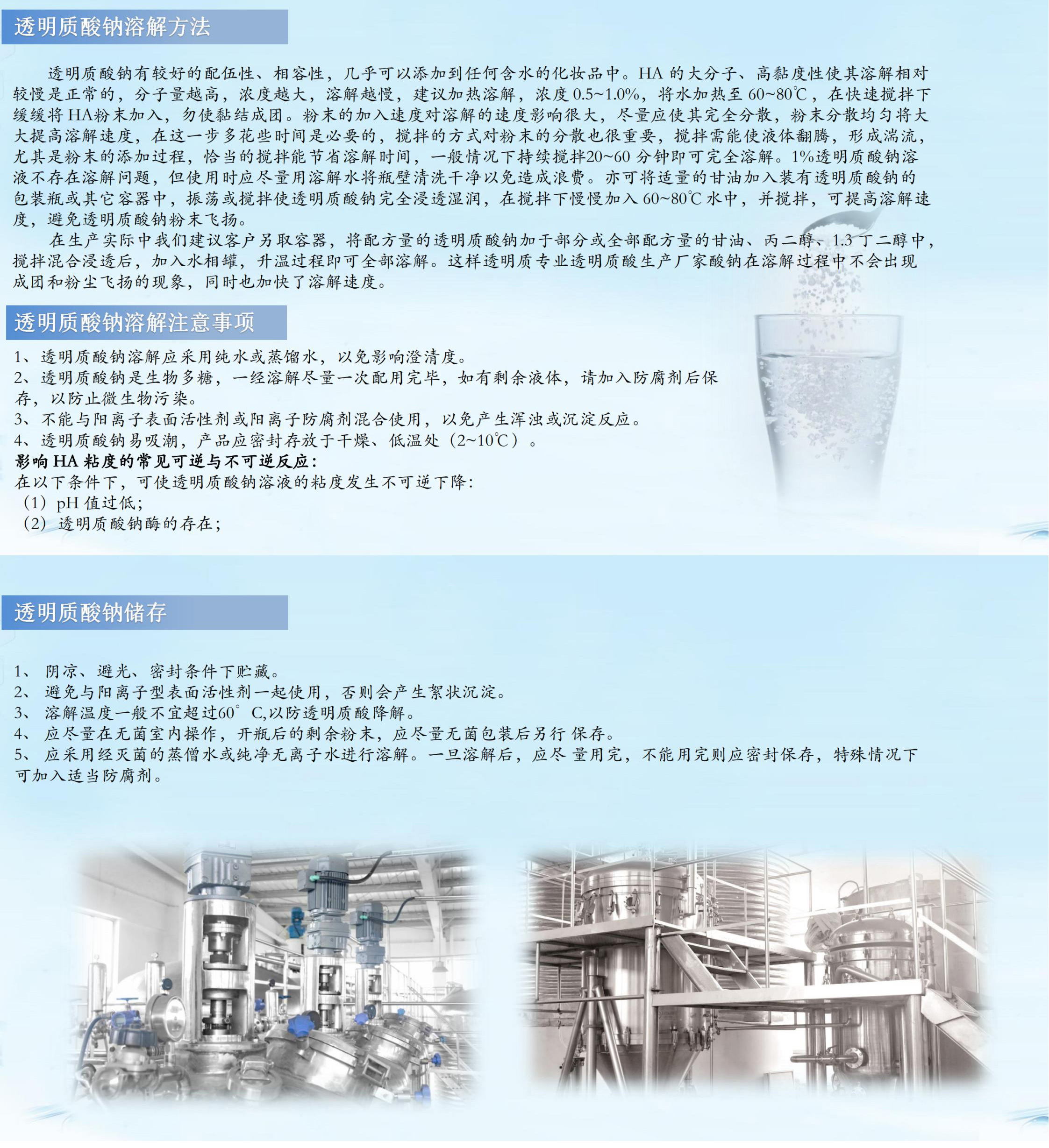透明质酸钠 透明质酸 图片 6