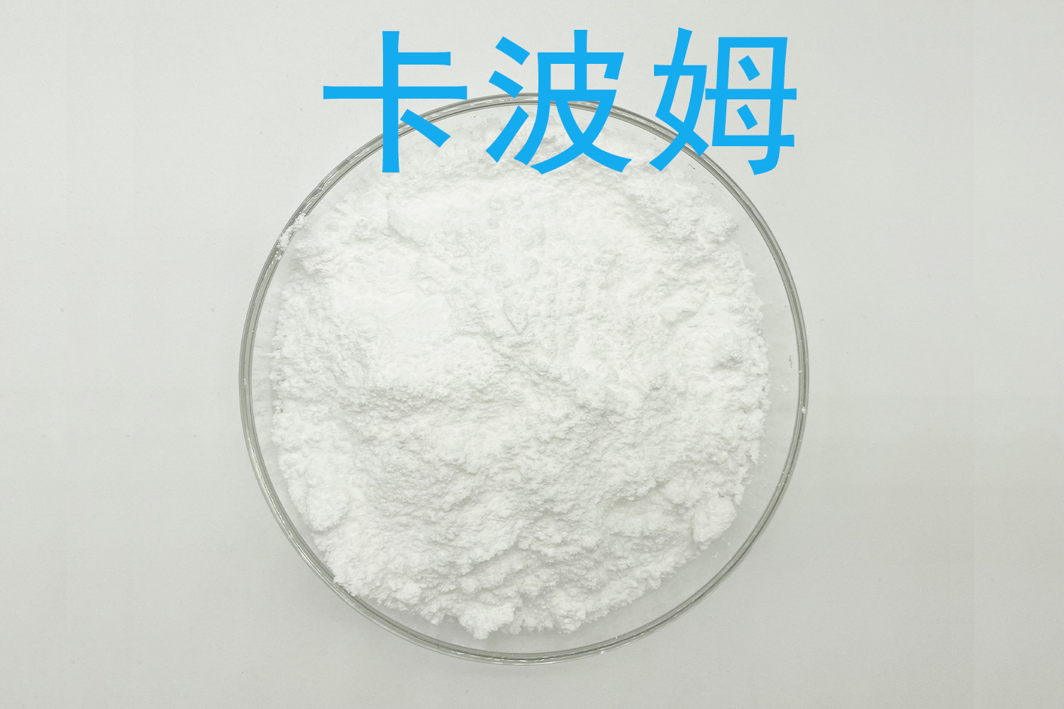 卡波姆 产品图 3