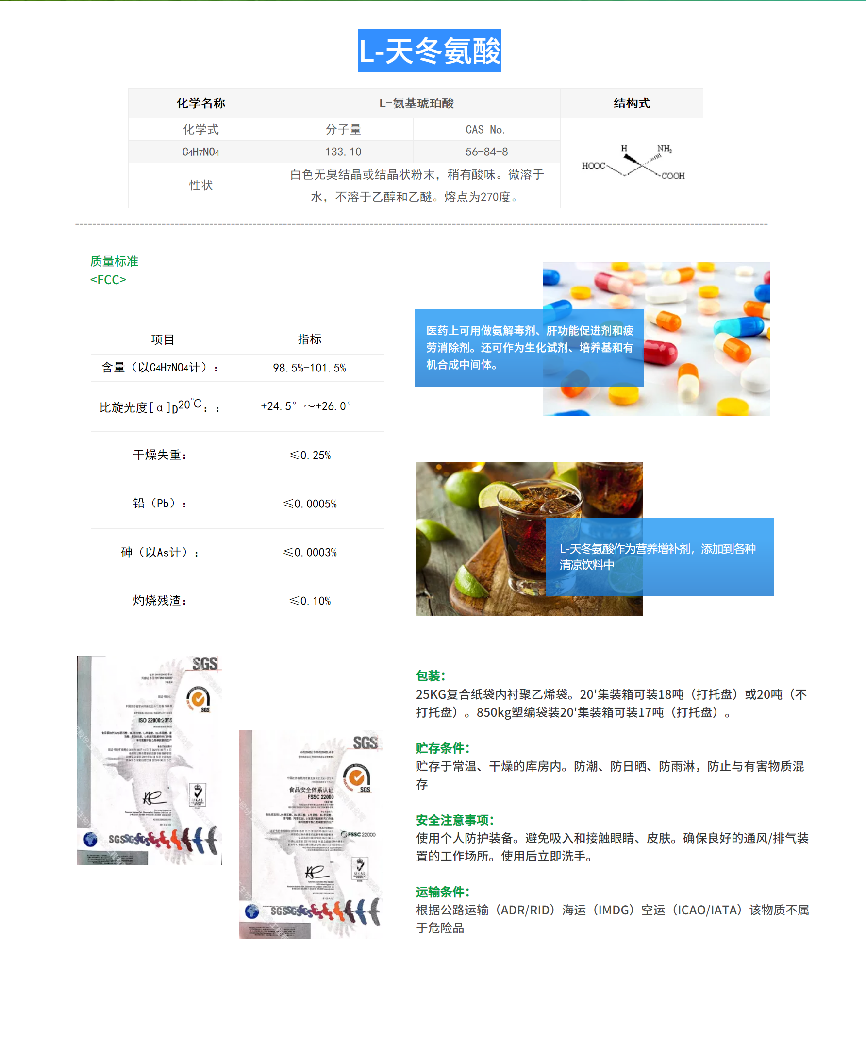 天门冬氨酸 天冬氨酸 图片 1