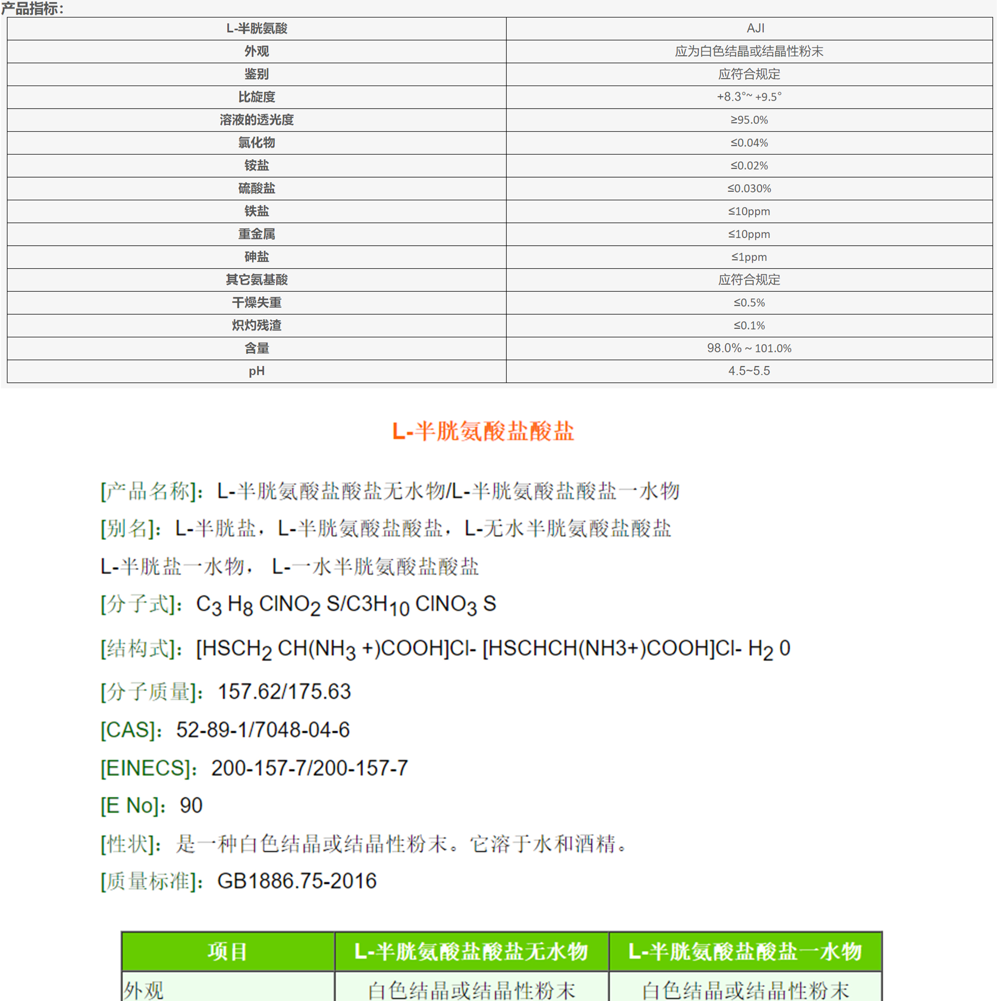 半胱氨酸 图片 1
