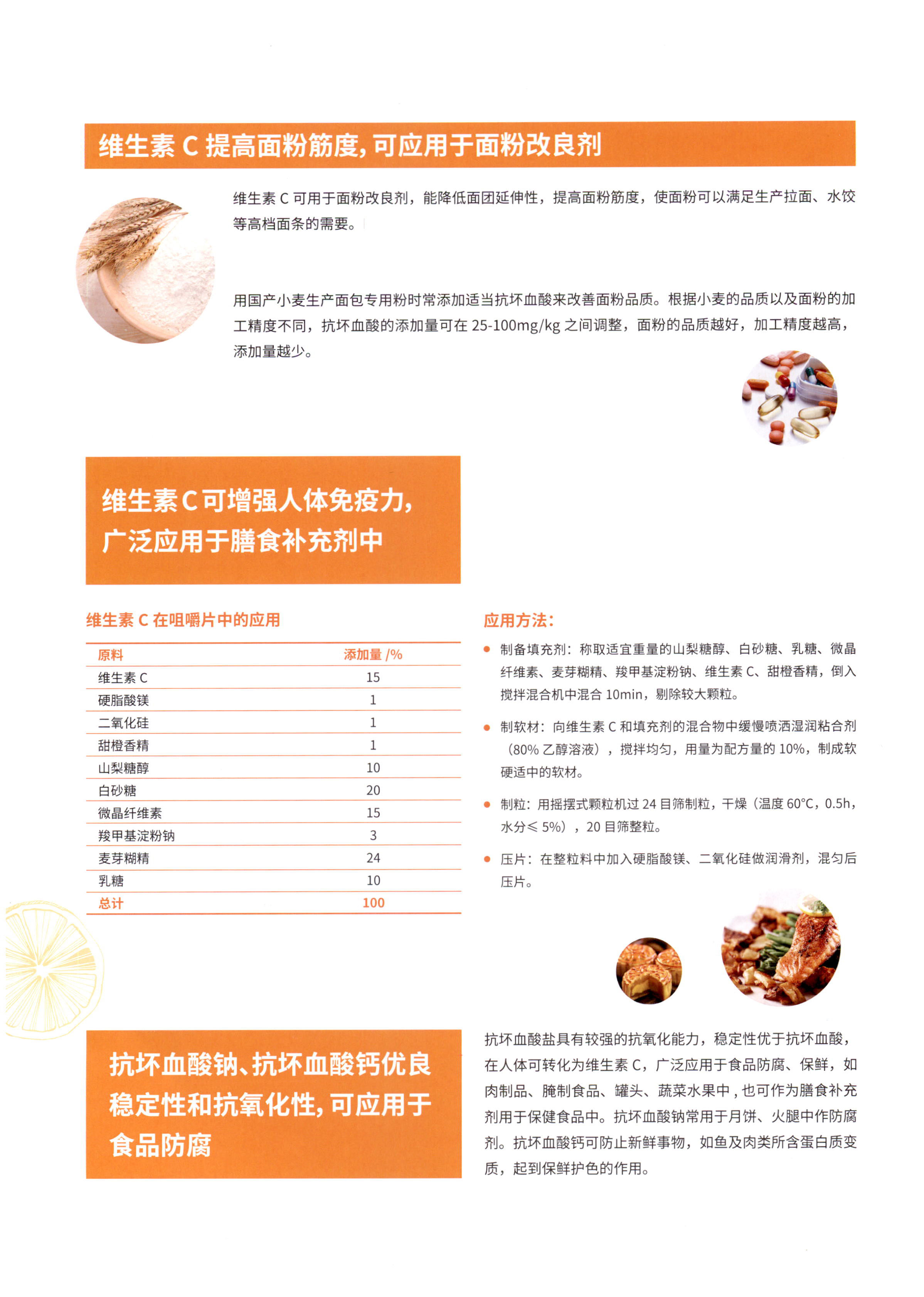 维生素C L抗坏血酸 图片 5