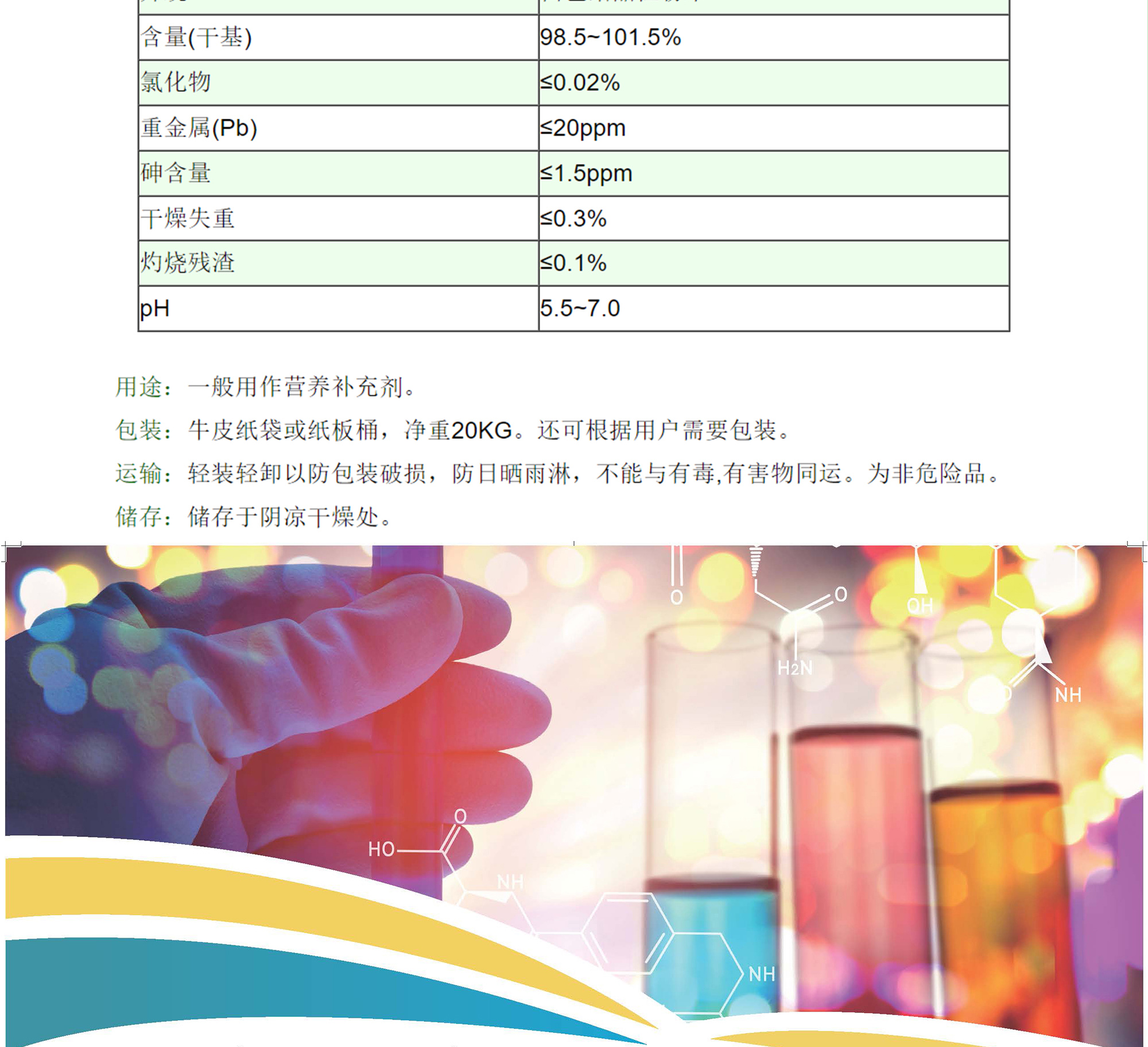 丙氨酸 图片 3