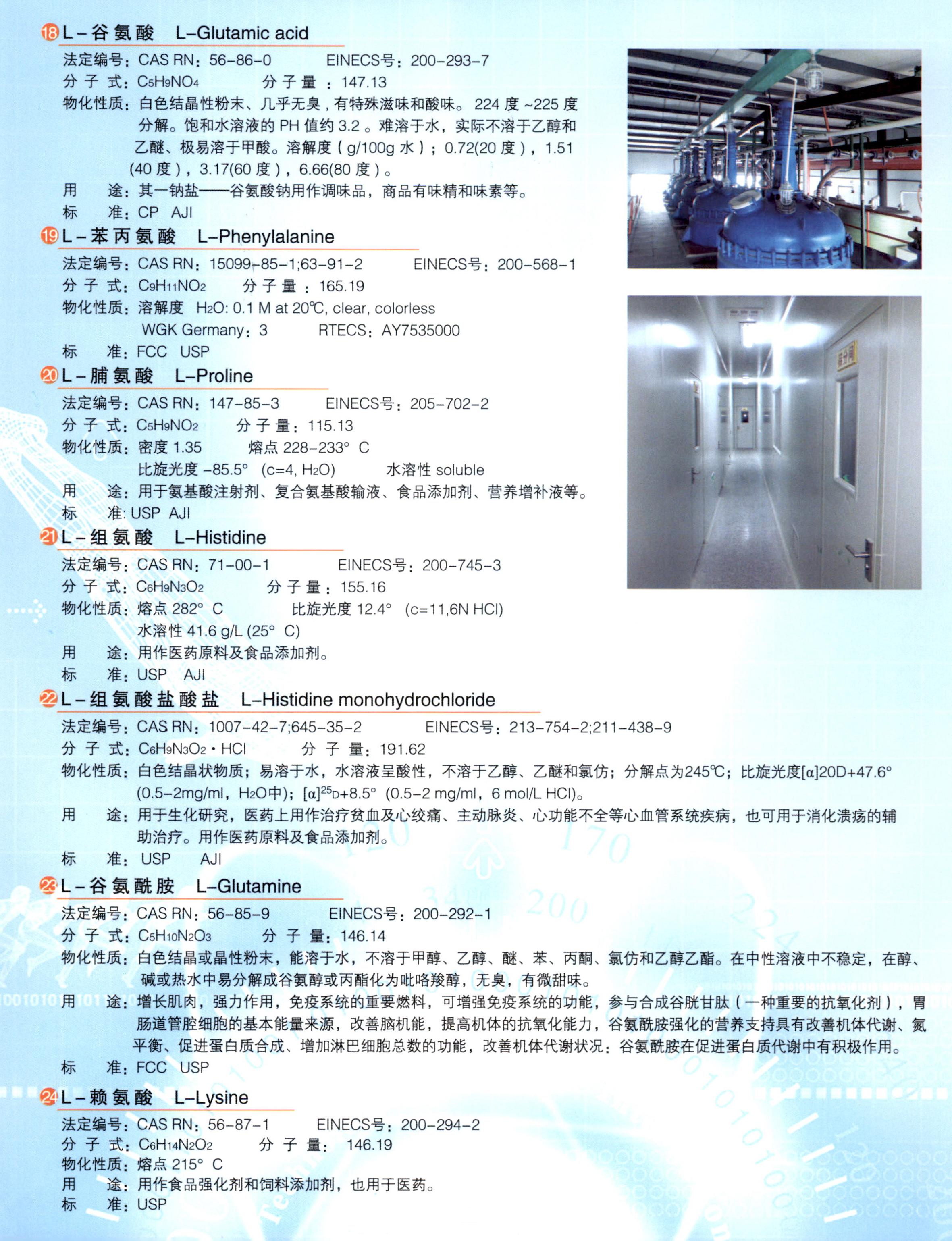 谷氨酸 图片 1