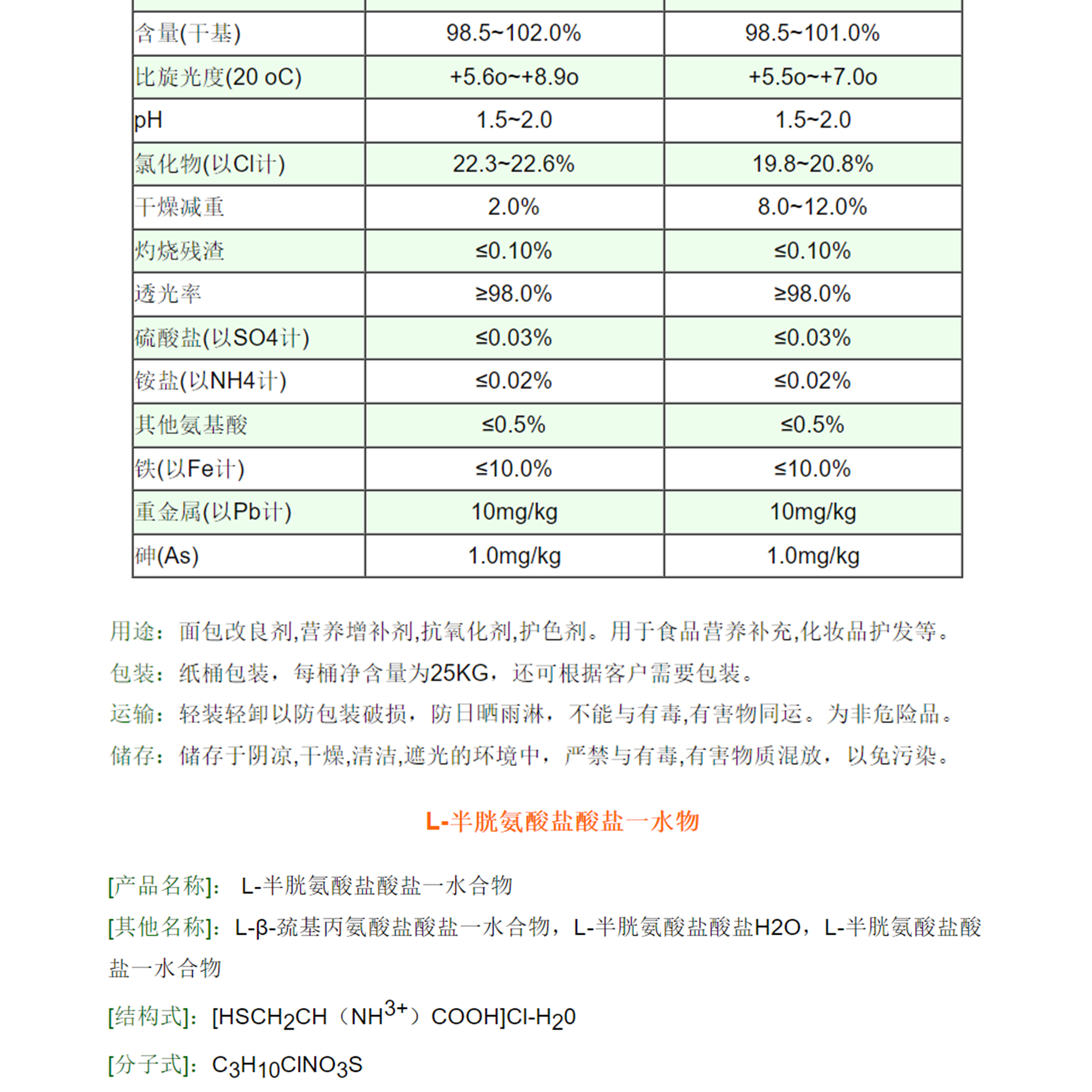 半胱氨酸 图片 2
