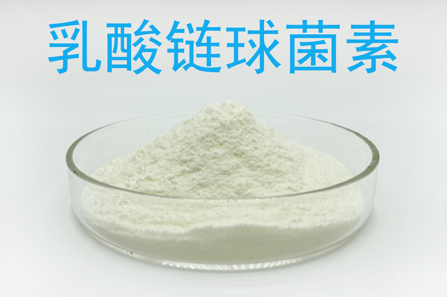 乳酸链球菌素生产厂家资料怎么看？效价单位、商品组成与食品验证