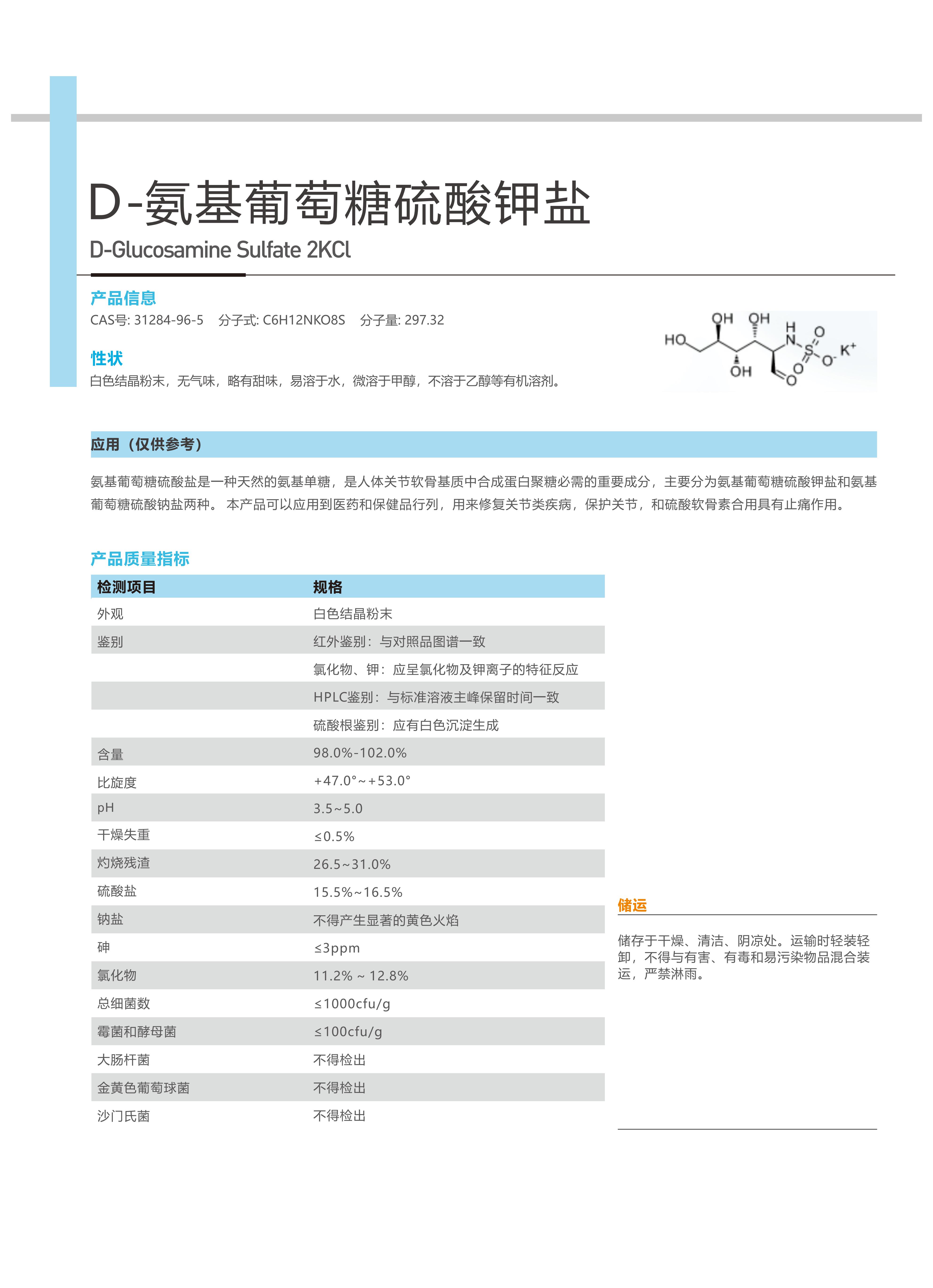氨基葡萄糖盐酸盐 氨糖 图片 3