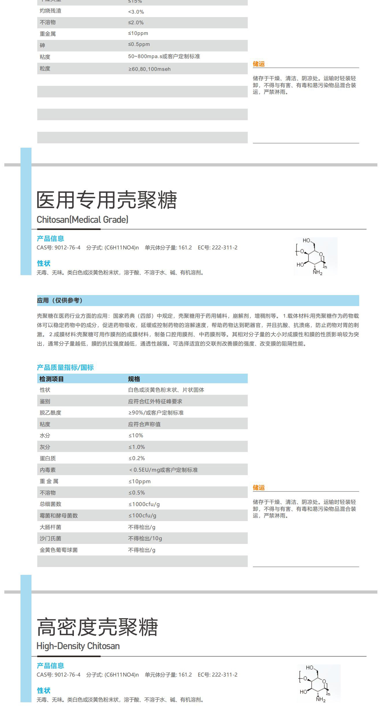 壳聚糖 酸溶壳聚糖 水溶壳聚糖 图片 2