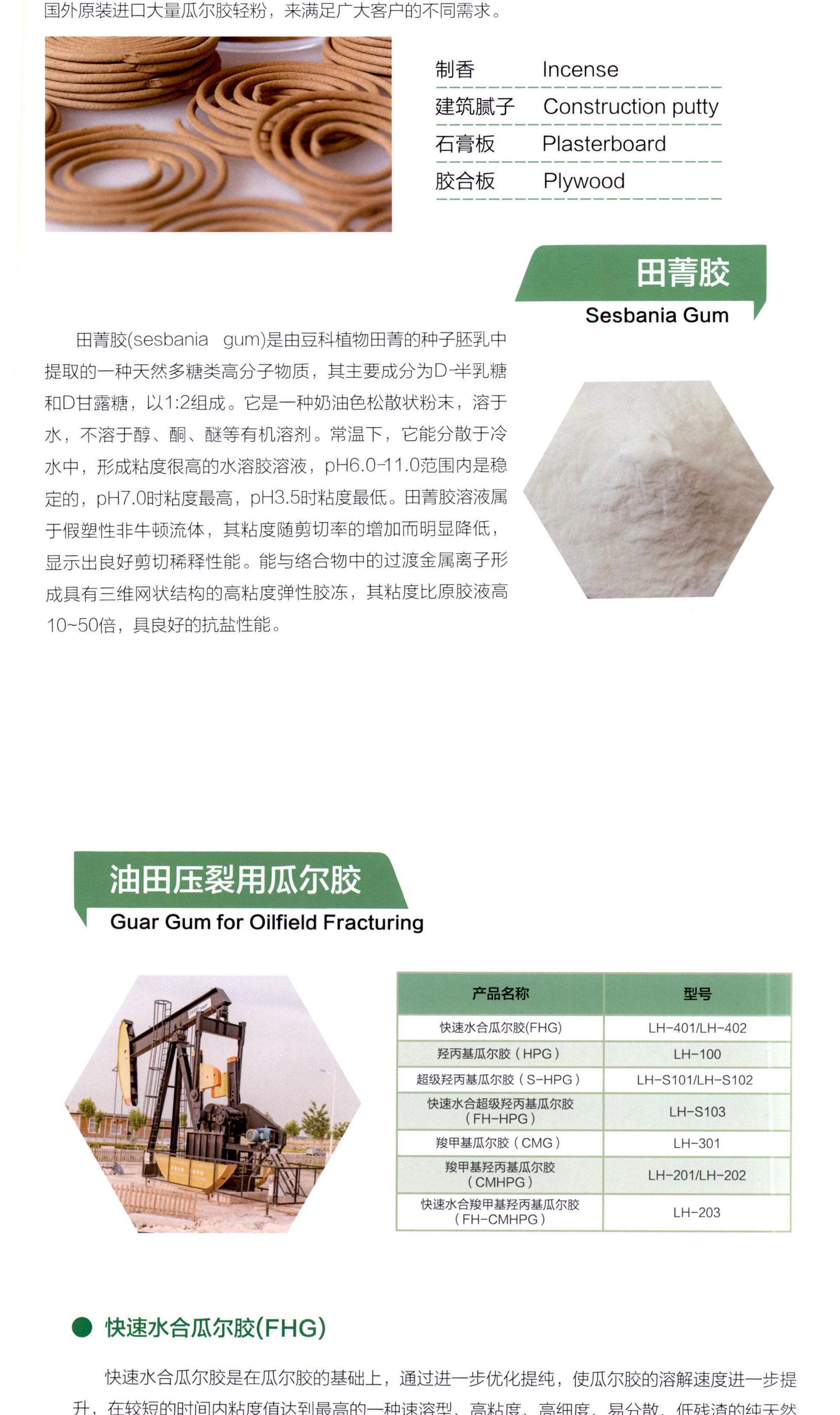 瓜尔胶 瓜尔豆胶 图片 7