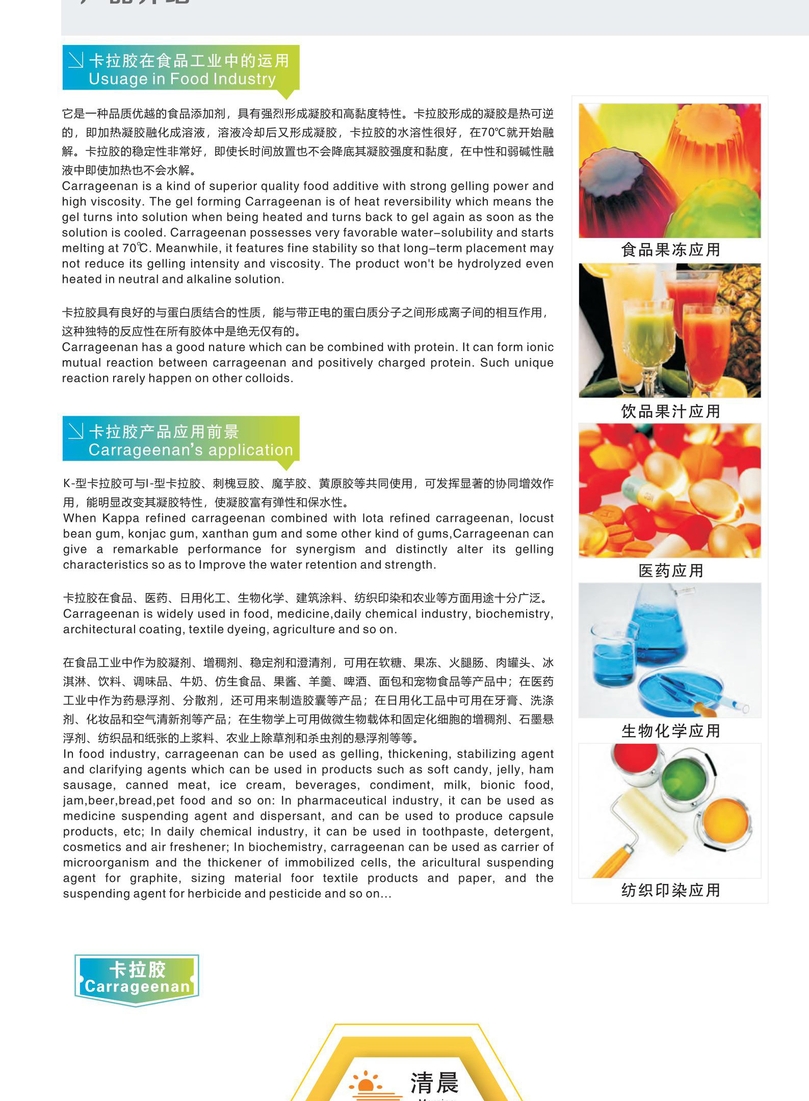卡拉胶 图片 2