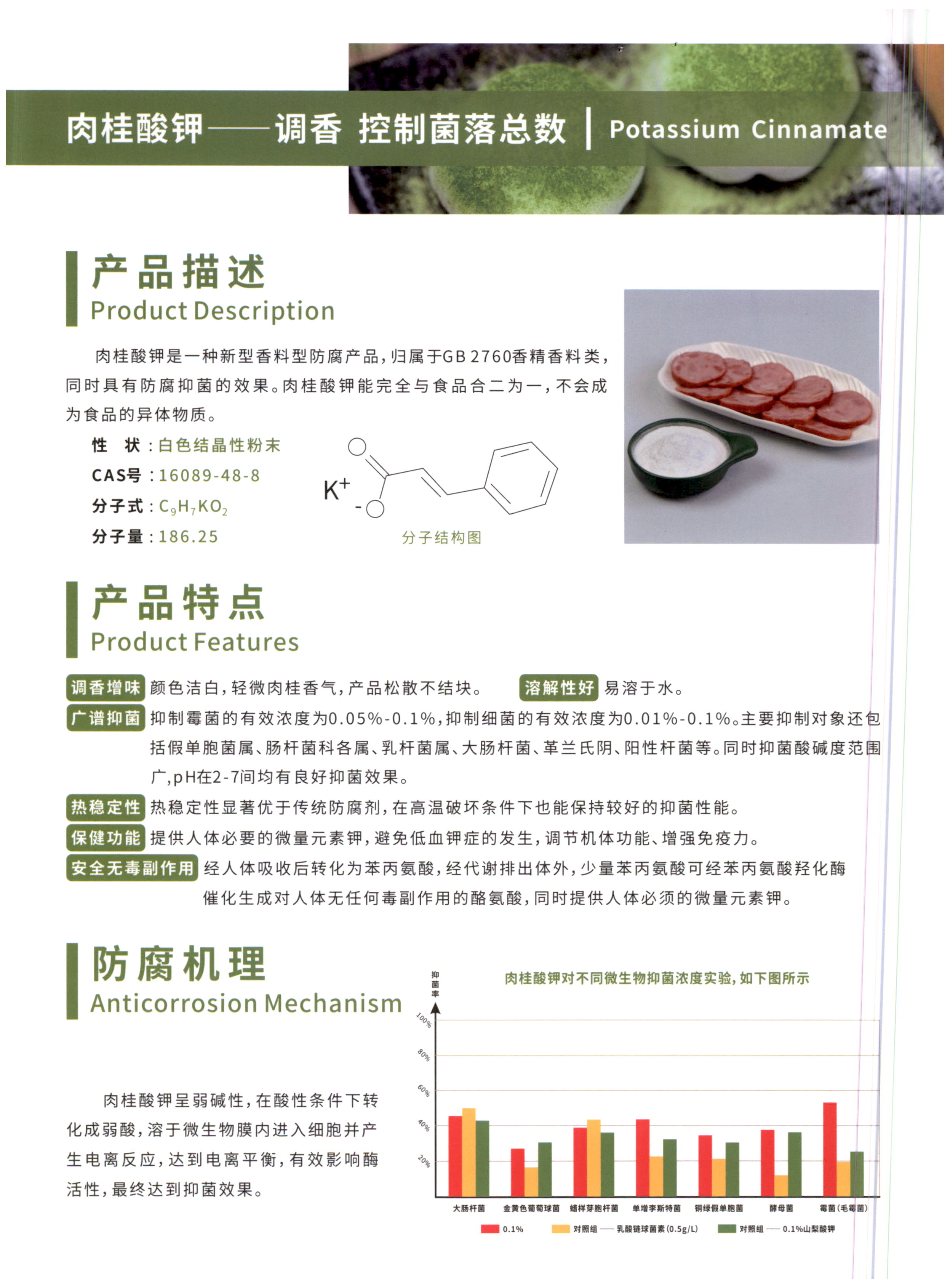 肉桂酸钾 图片 1