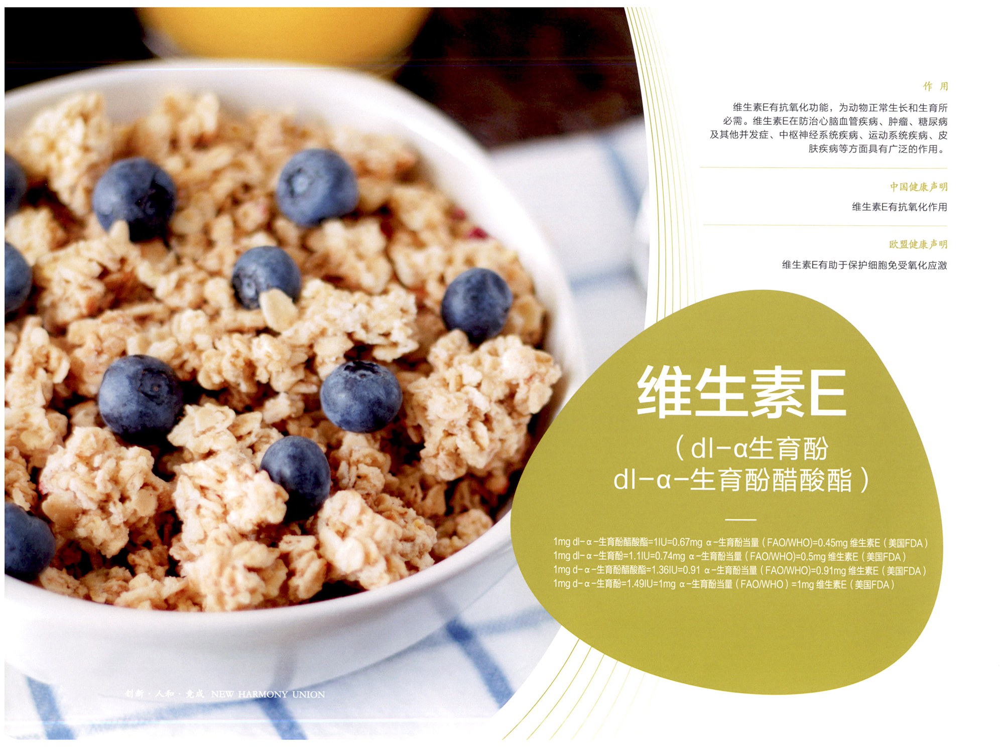 维生素E 图片 1