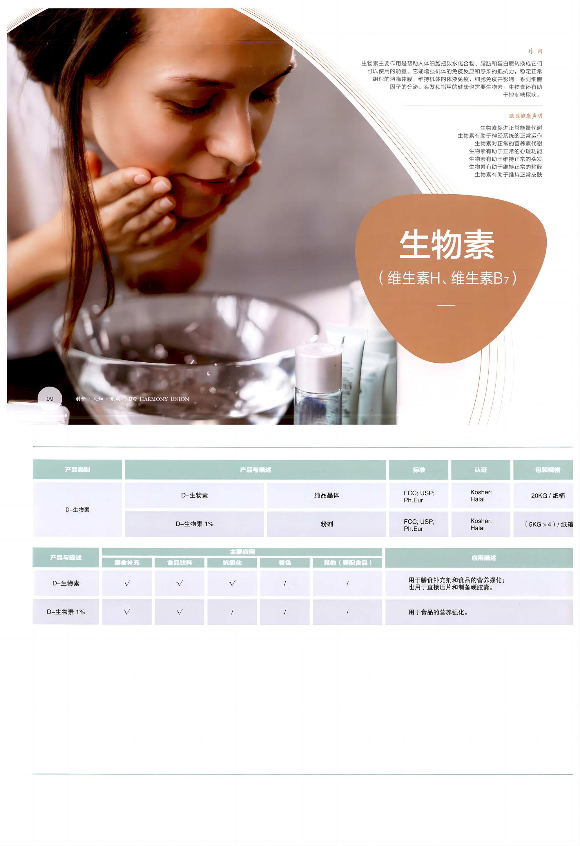 生物素 维生素H 图片 1