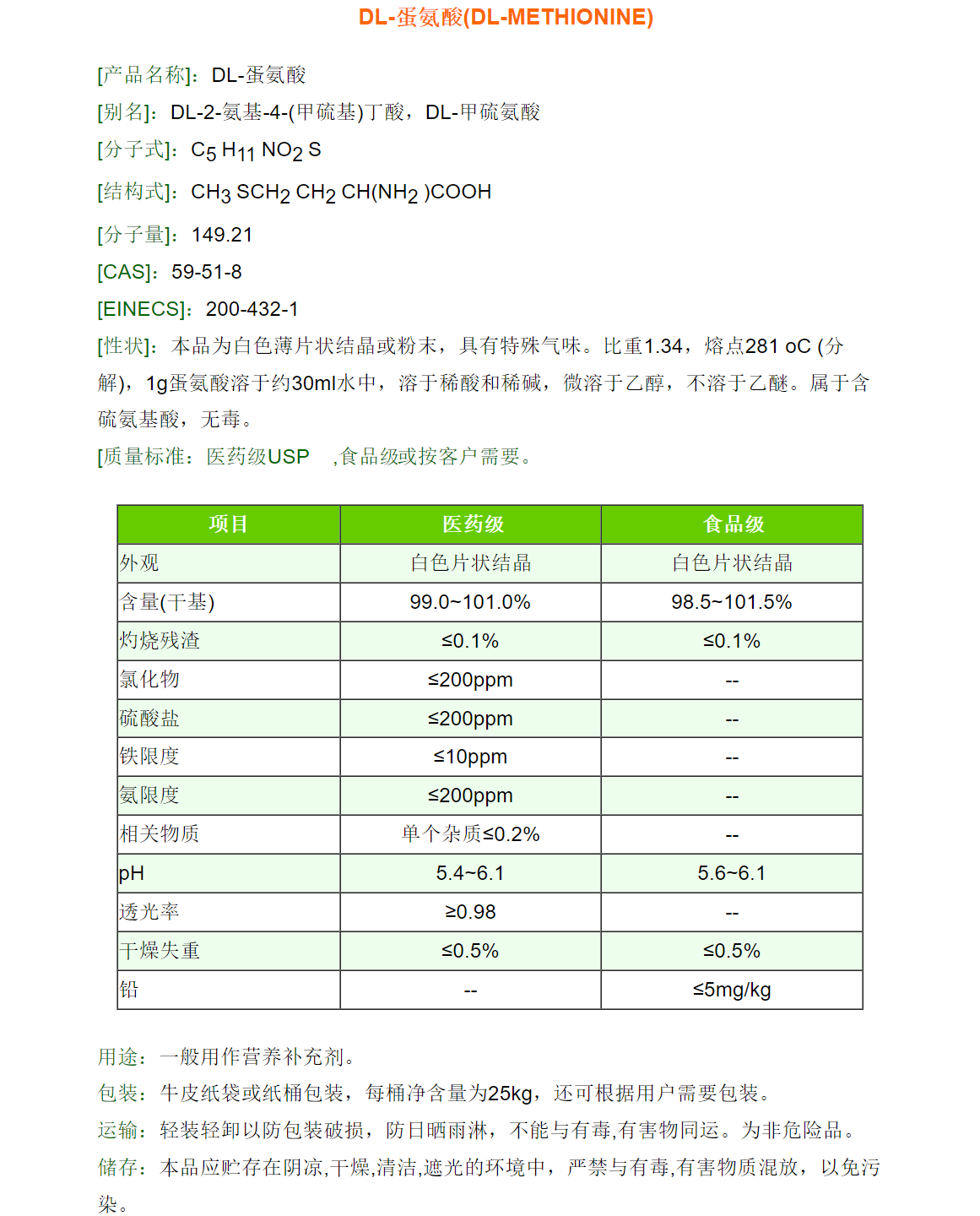蛋氨酸 图片 2