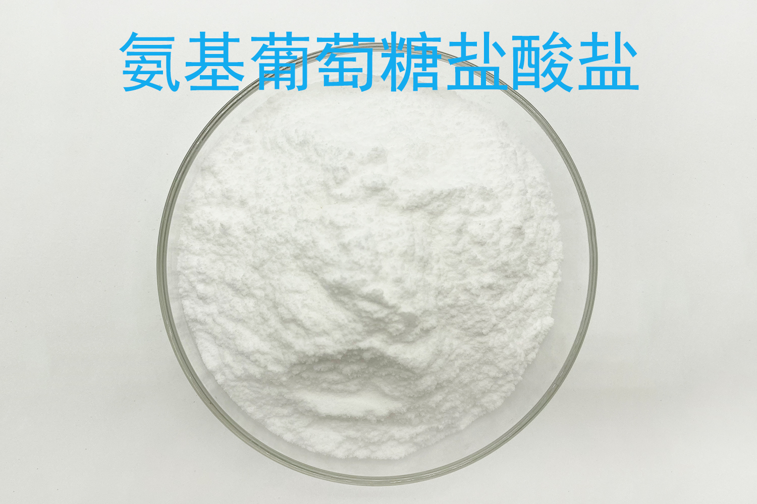 氨基葡萄糖盐酸盐 氨糖 产品图 2