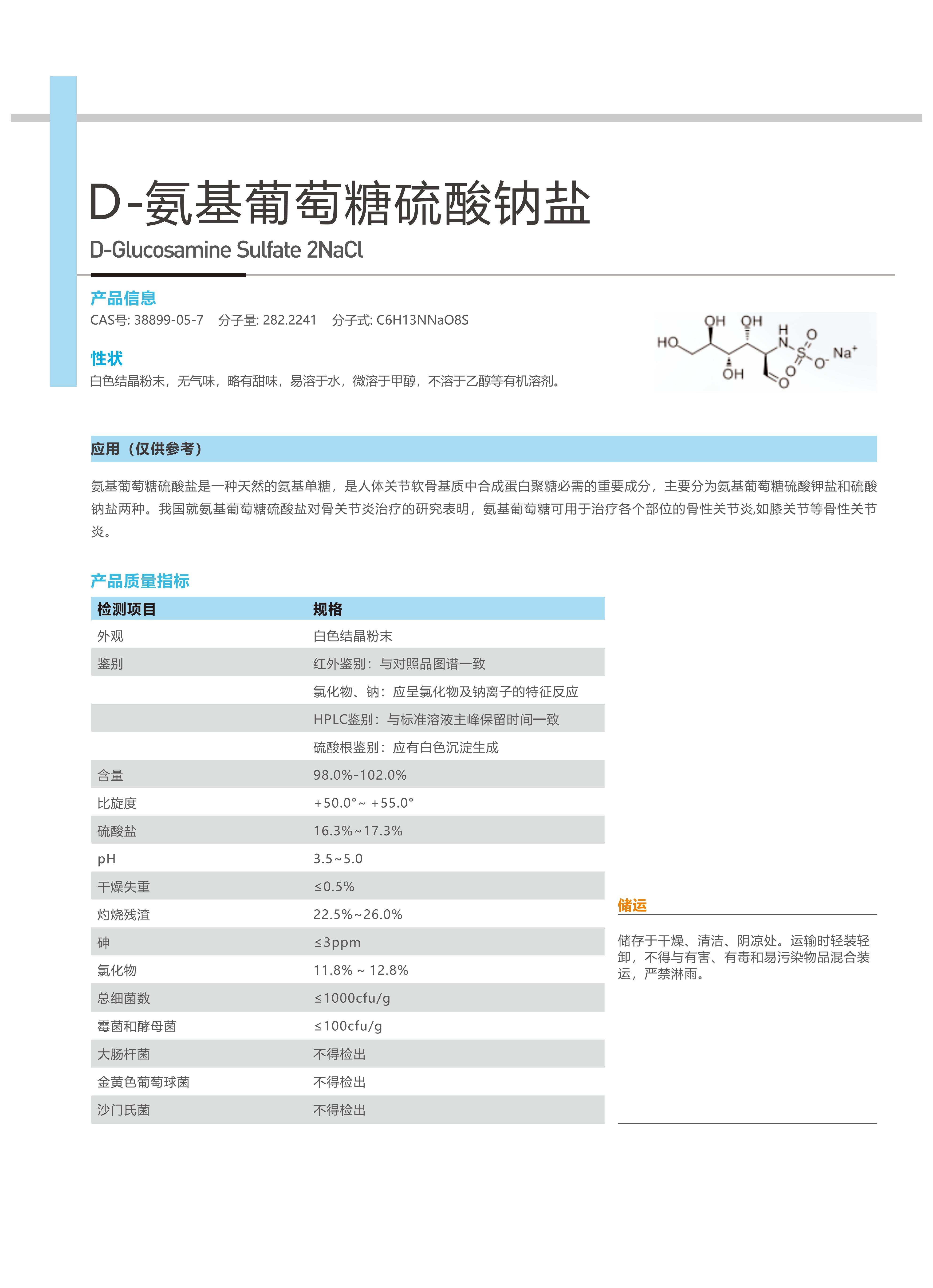 氨基葡萄糖盐酸盐 氨糖 图片 2