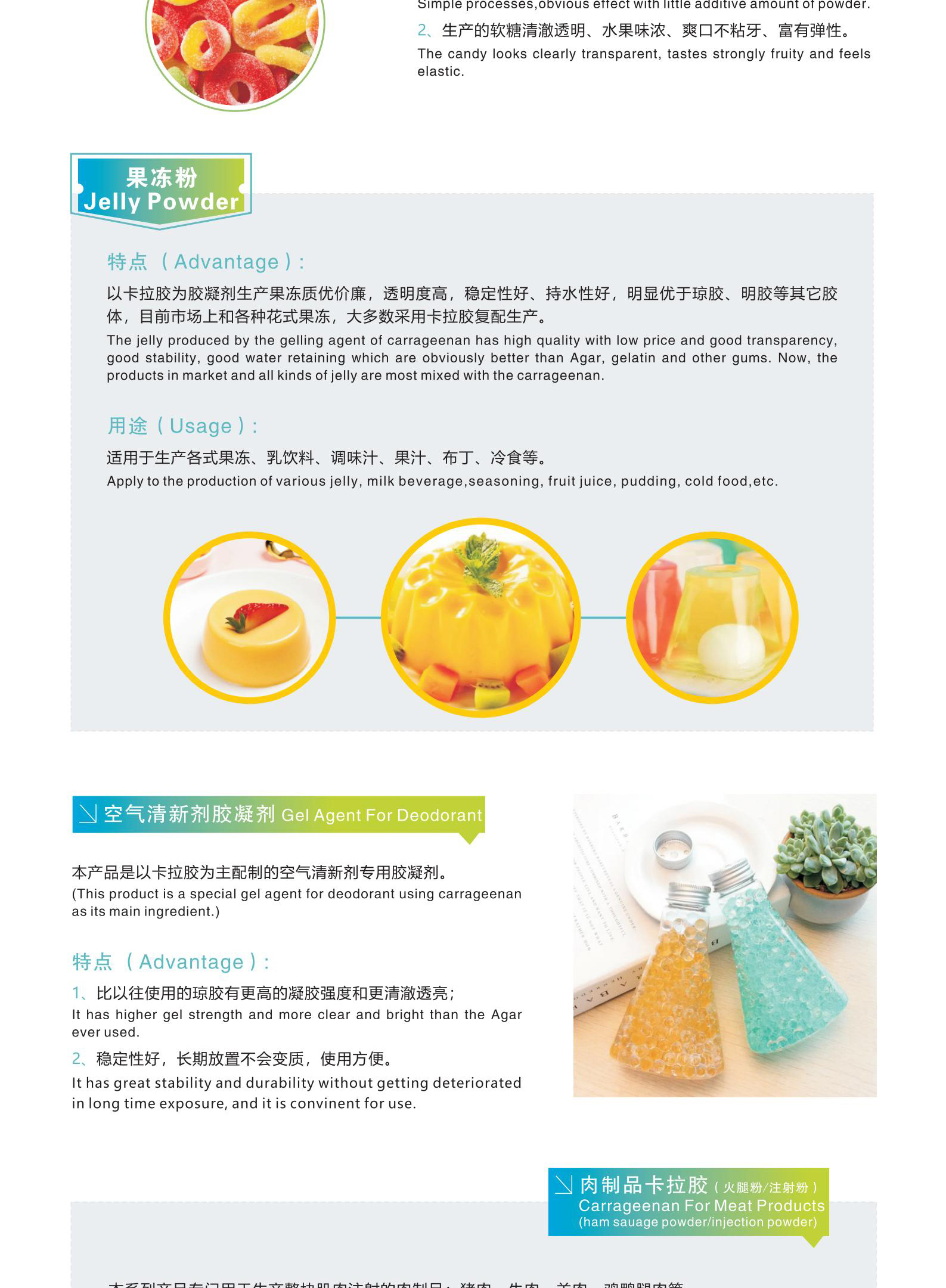 卡拉胶 图片 4