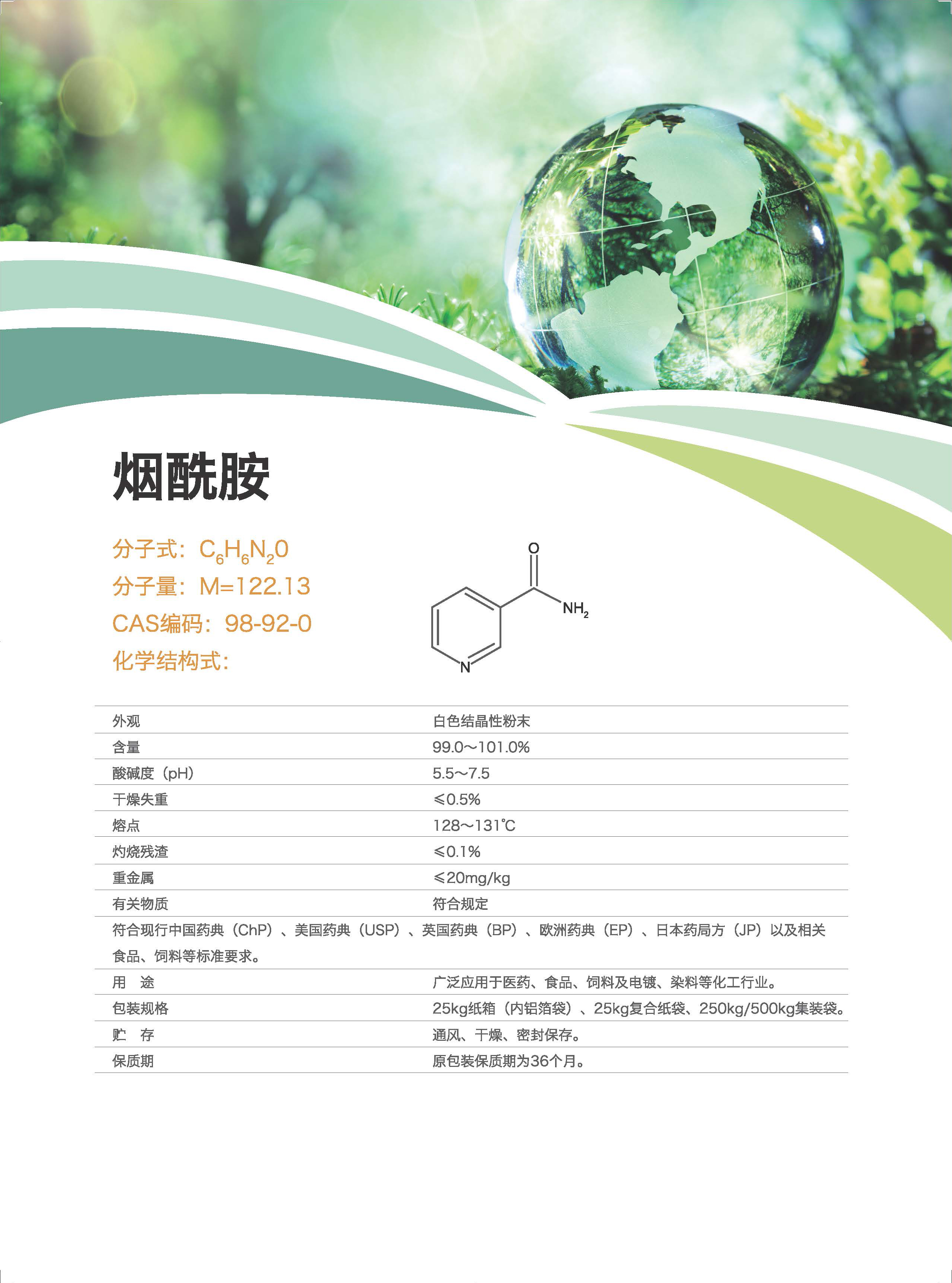 烟酰胺 图片 1
