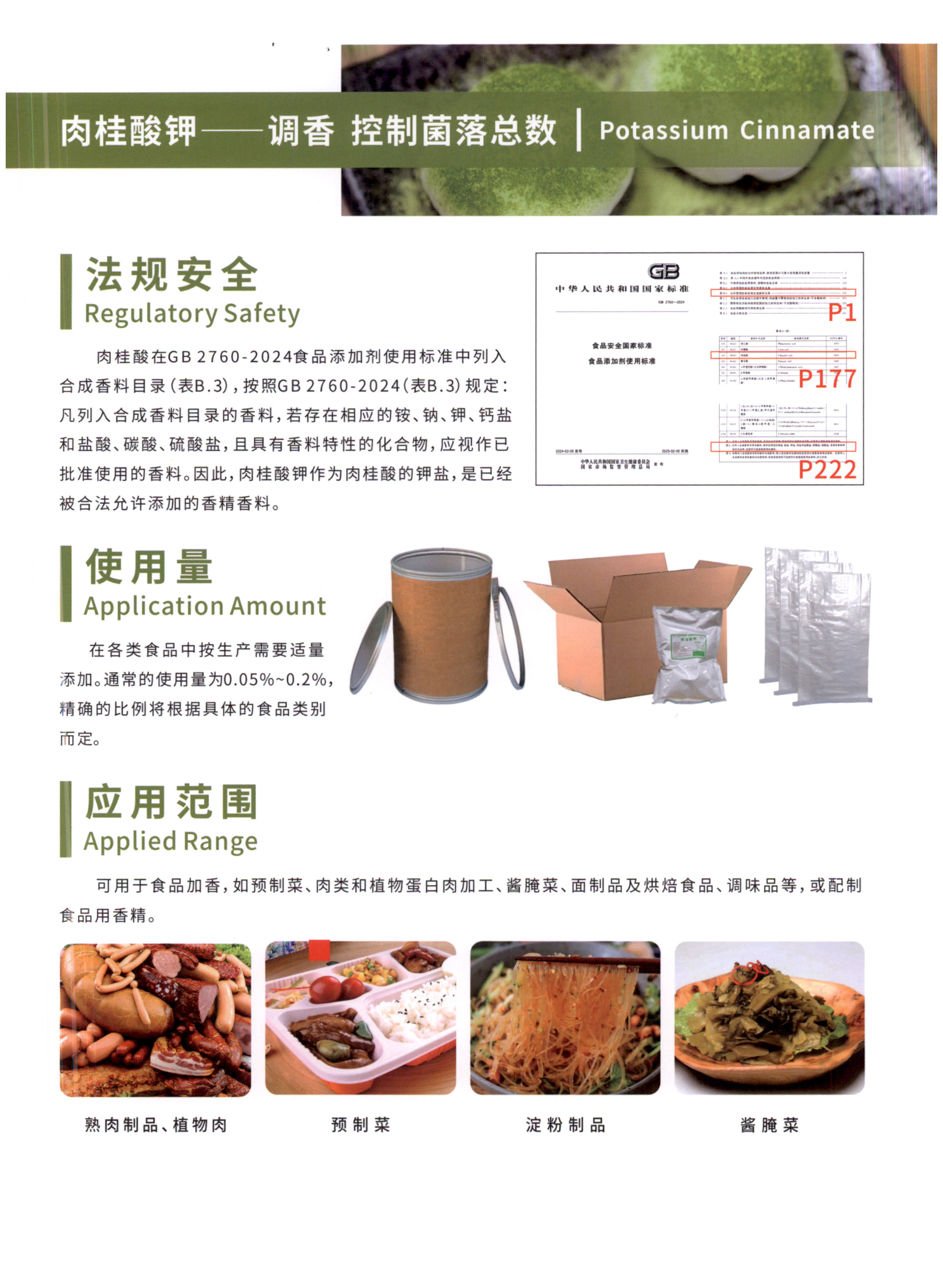 肉桂酸钾 图片 2