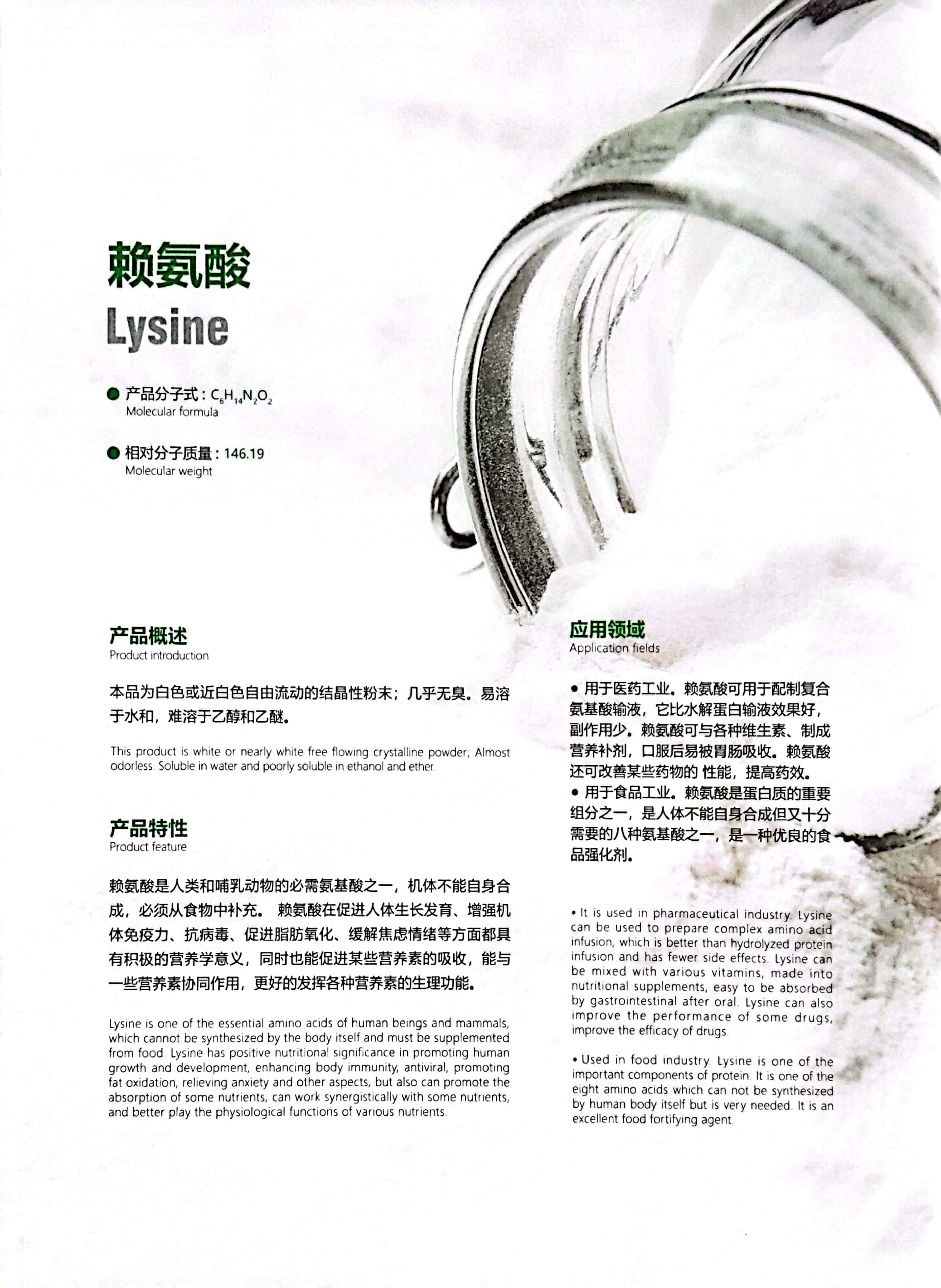 赖氨酸 图片 1