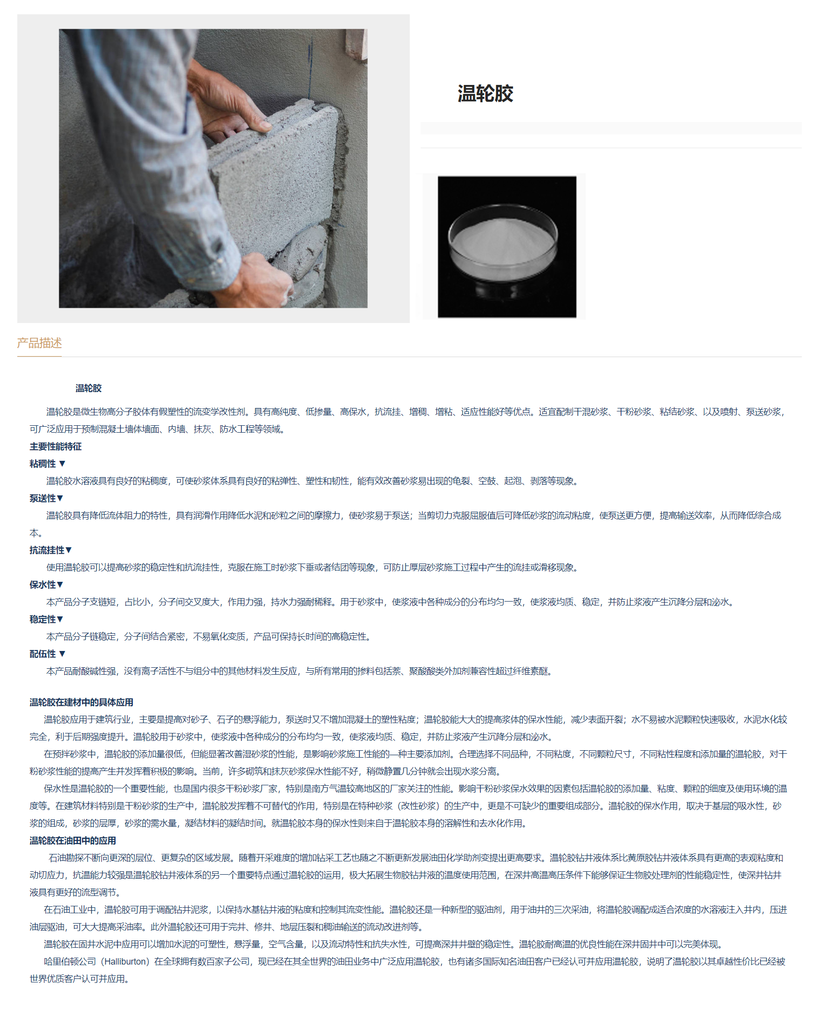 温轮胶 威兰胶 图片 1
