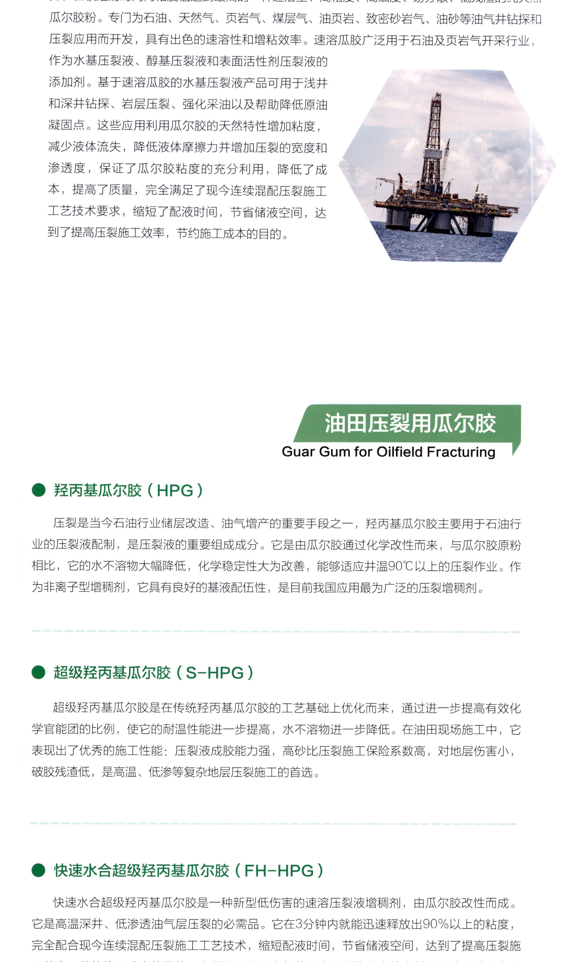 瓜尔胶 瓜尔豆胶 图片 8